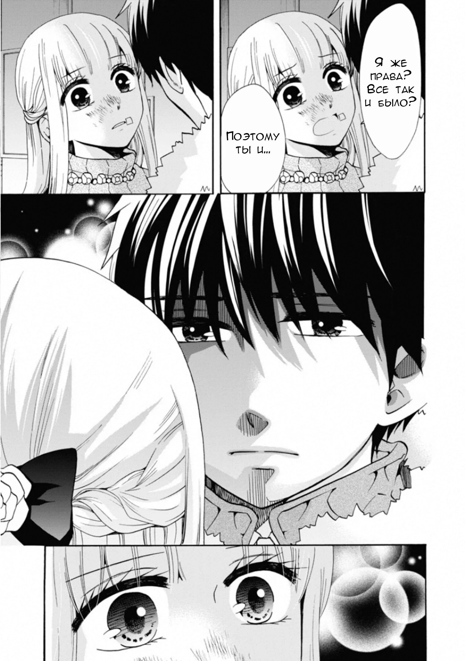 Манга Старшая школа для того, кто стал работать еще в средней школе - Глава 45 Страница 10