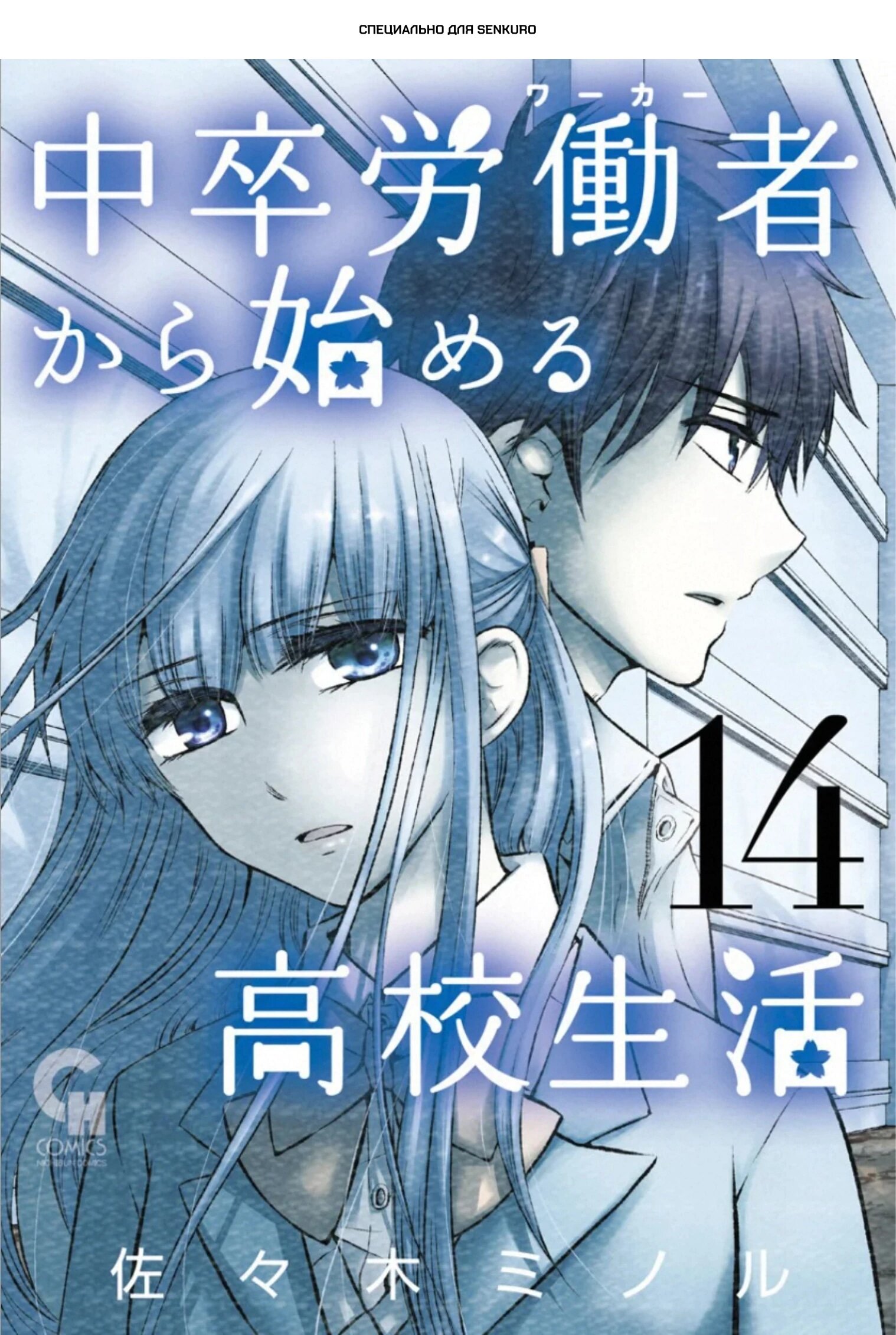 Манга Старшая школа для того, кто стал работать еще в средней школе - Глава 45 Страница 1