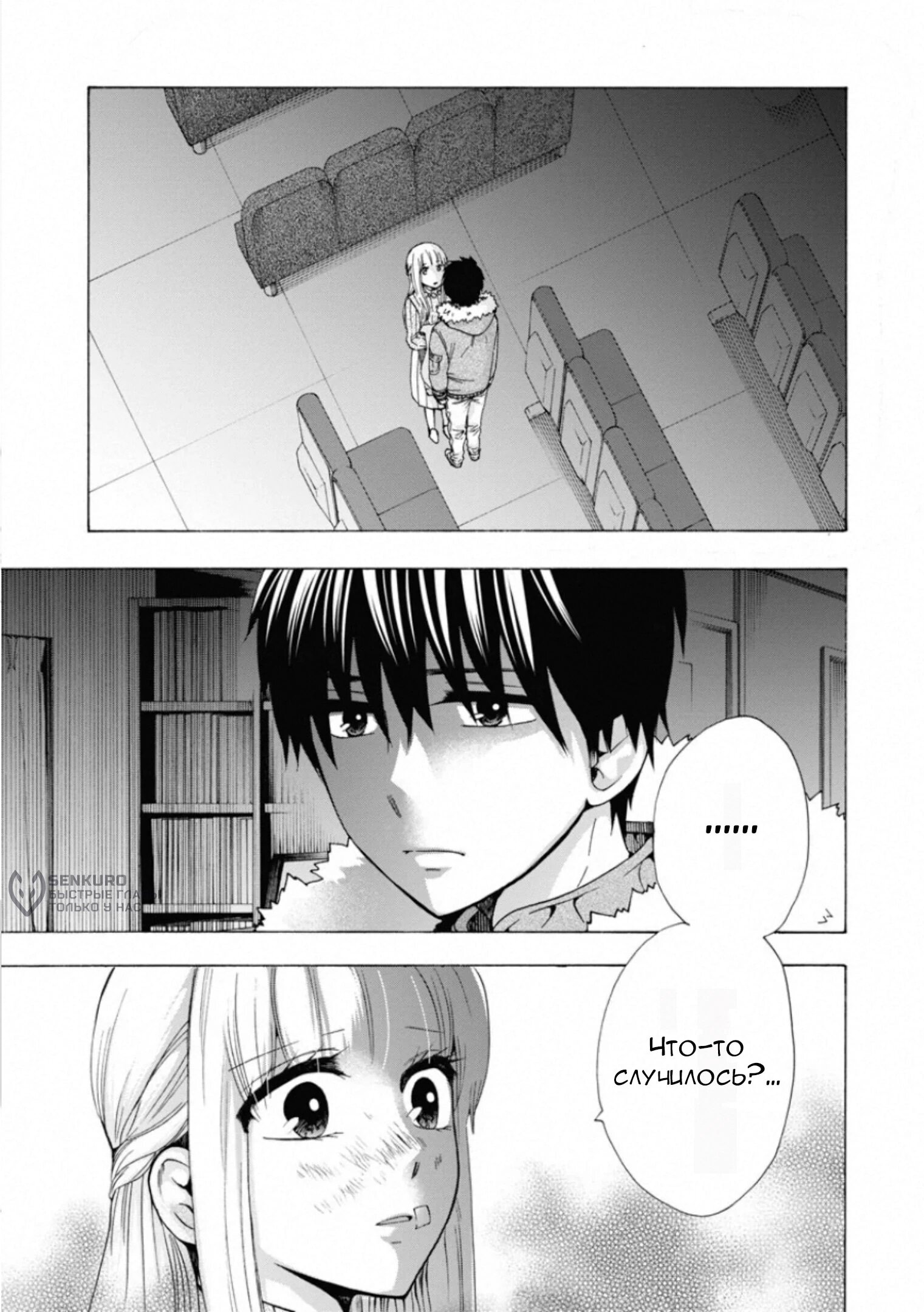 Манга Старшая школа для того, кто стал работать еще в средней школе - Глава 45 Страница 4