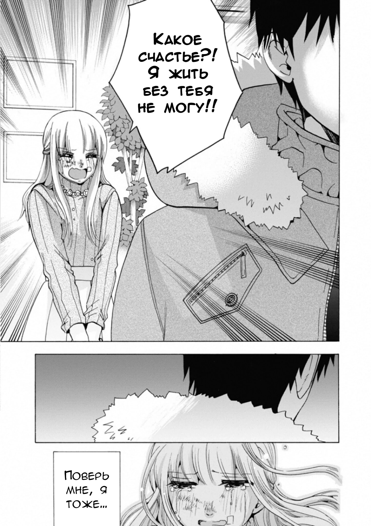 Манга Старшая школа для того, кто стал работать еще в средней школе - Глава 45 Страница 20