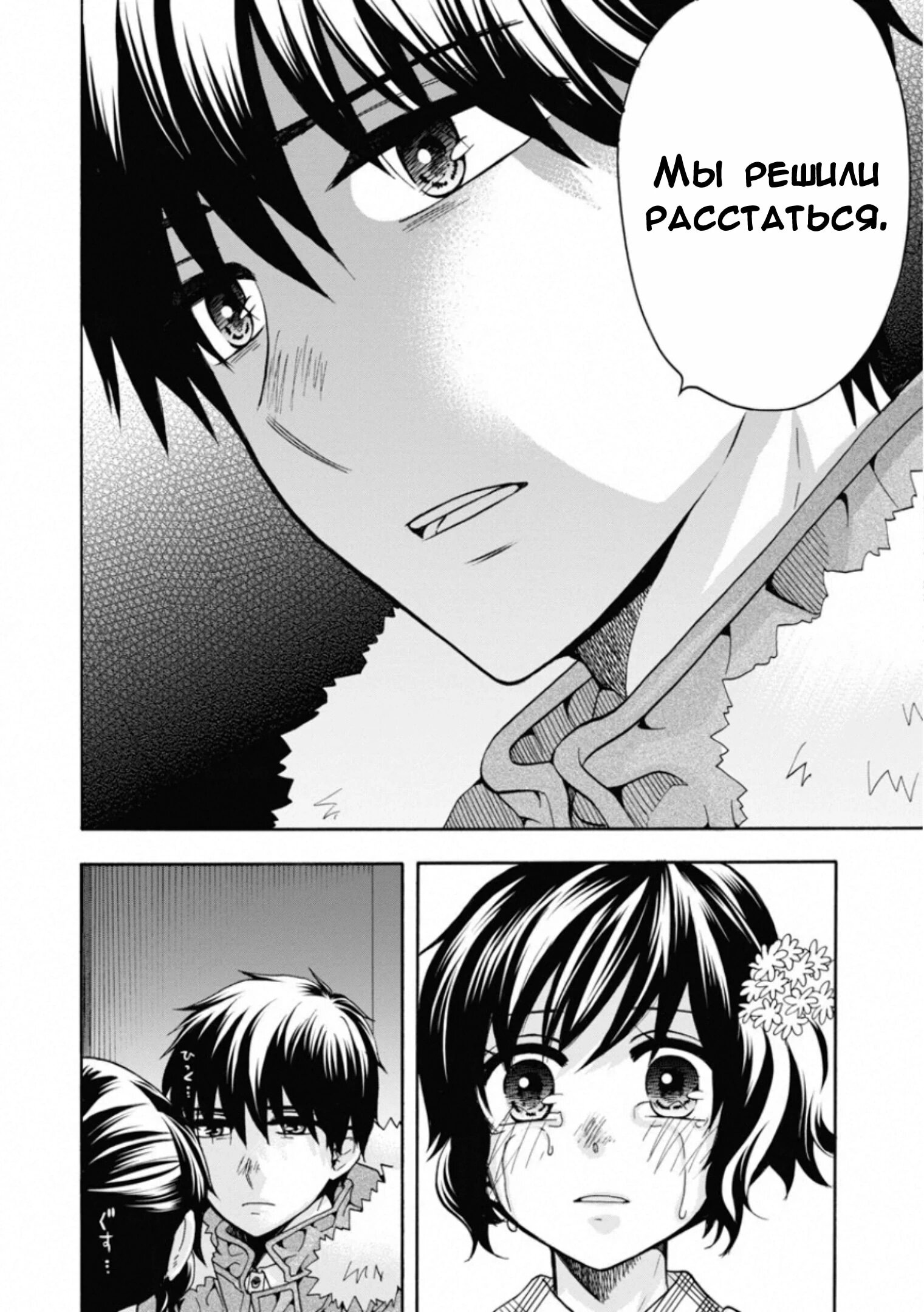 Манга Старшая школа для того, кто стал работать еще в средней школе - Глава 45 Страница 29