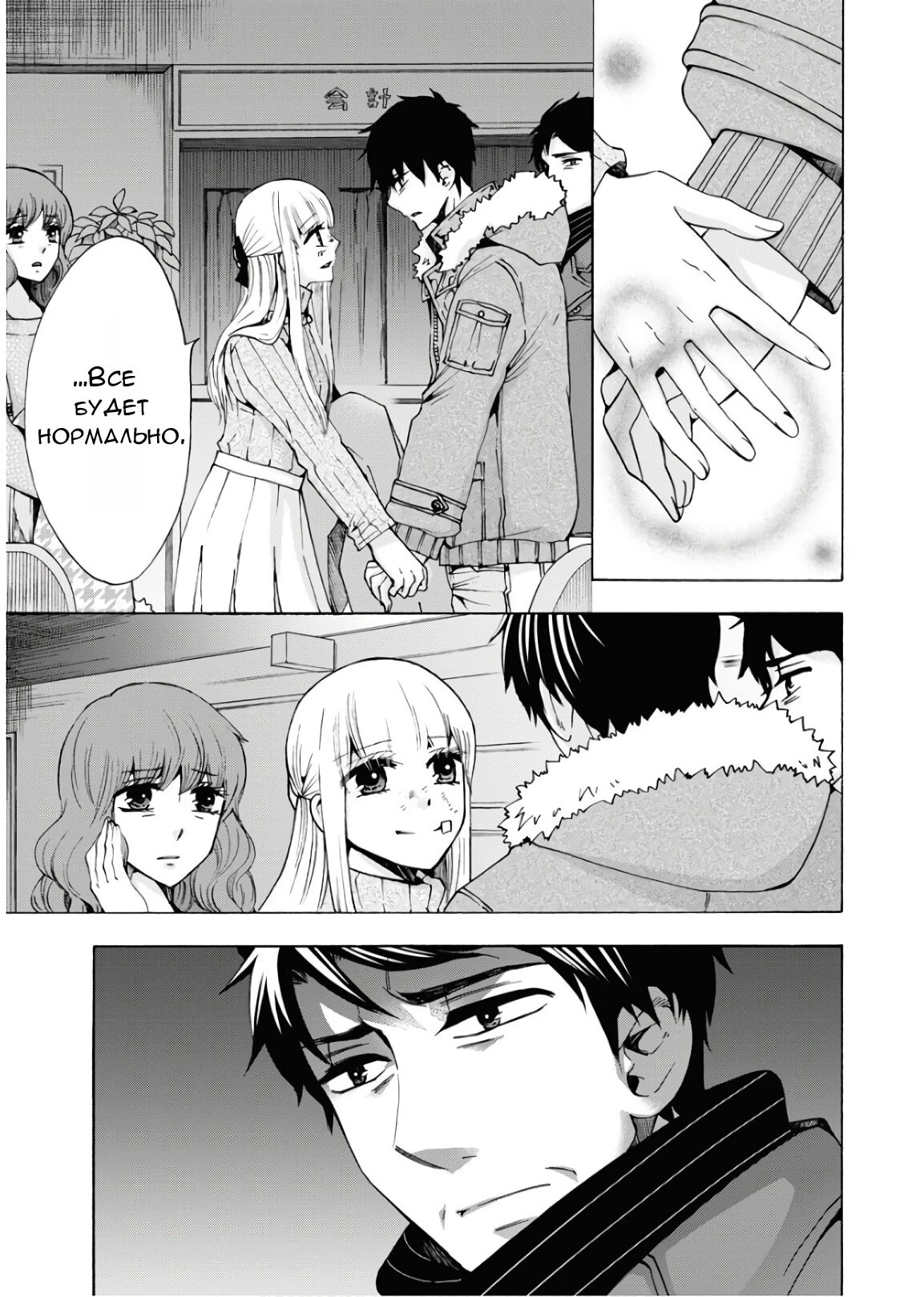 Манга Старшая школа для того, кто стал работать еще в средней школе - Глава 44 Страница 33