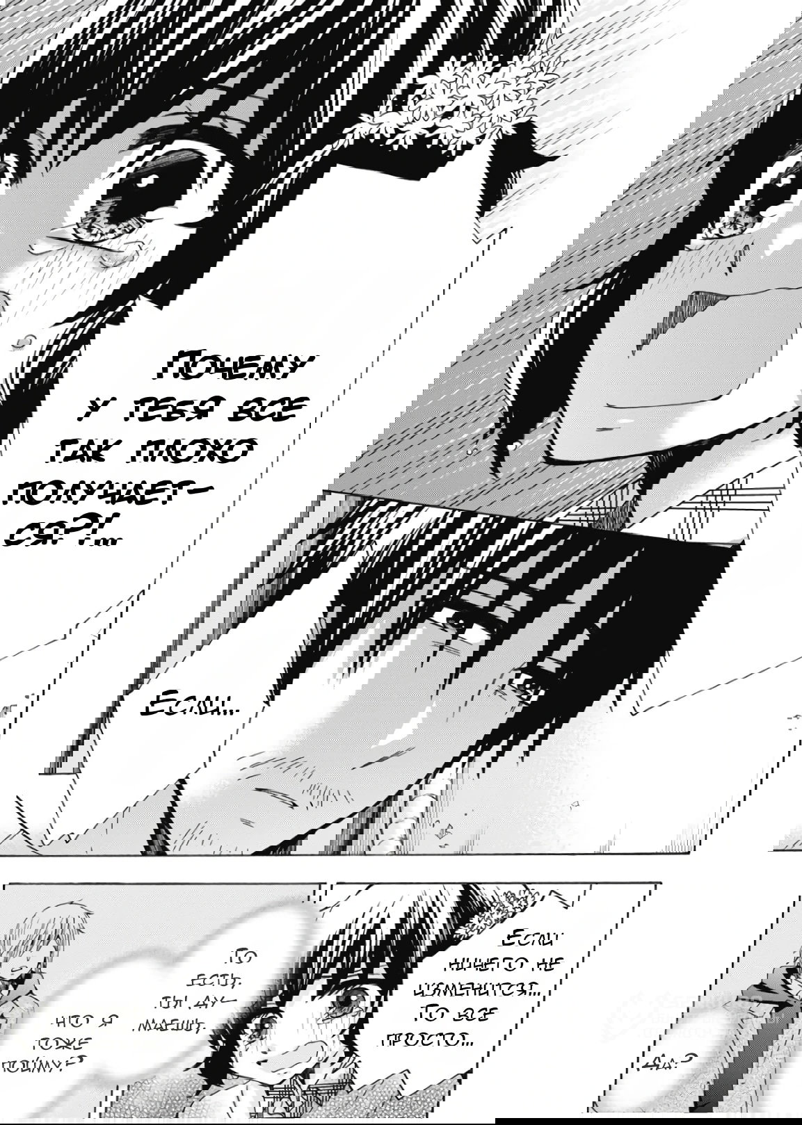 Манга Старшая школа для того, кто стал работать еще в средней школе - Глава 44 Страница 5