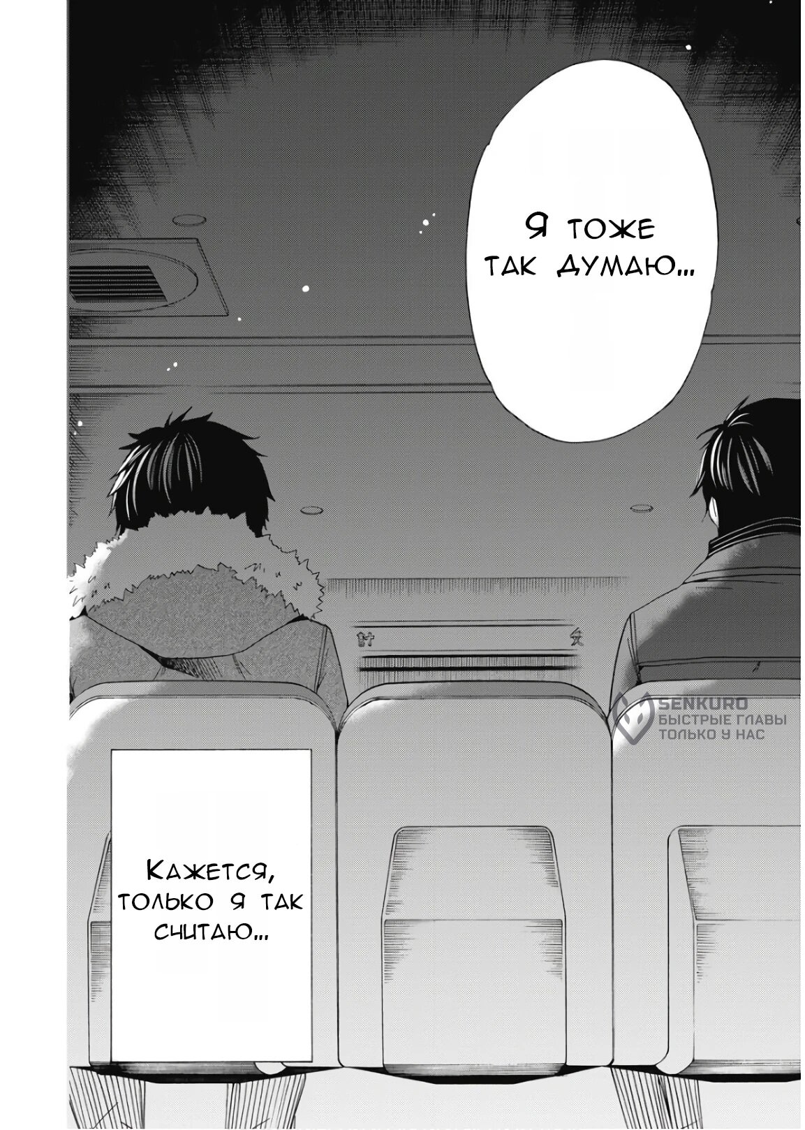 Манга Старшая школа для того, кто стал работать еще в средней школе - Глава 44 Страница 30