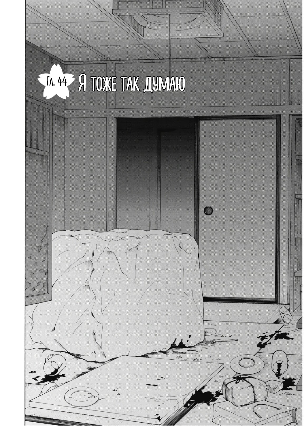 Манга Старшая школа для того, кто стал работать еще в средней школе - Глава 44 Страница 8