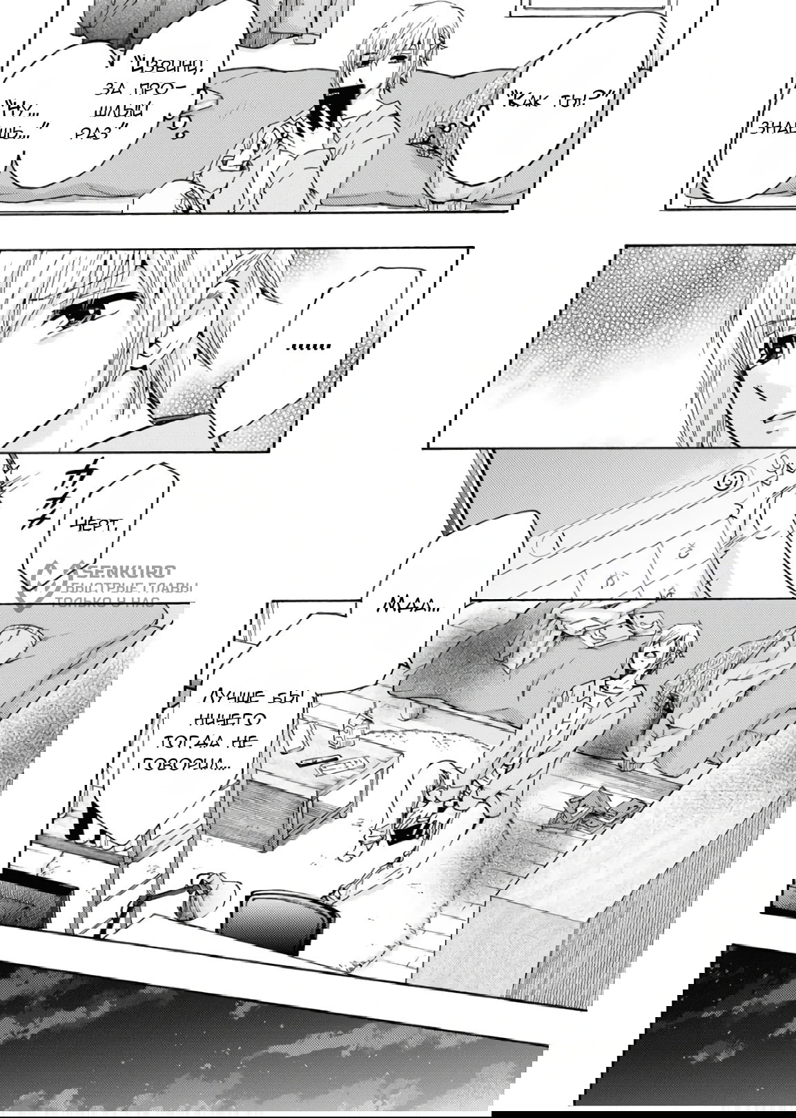 Манга Старшая школа для того, кто стал работать еще в средней школе - Глава 44 Страница 40