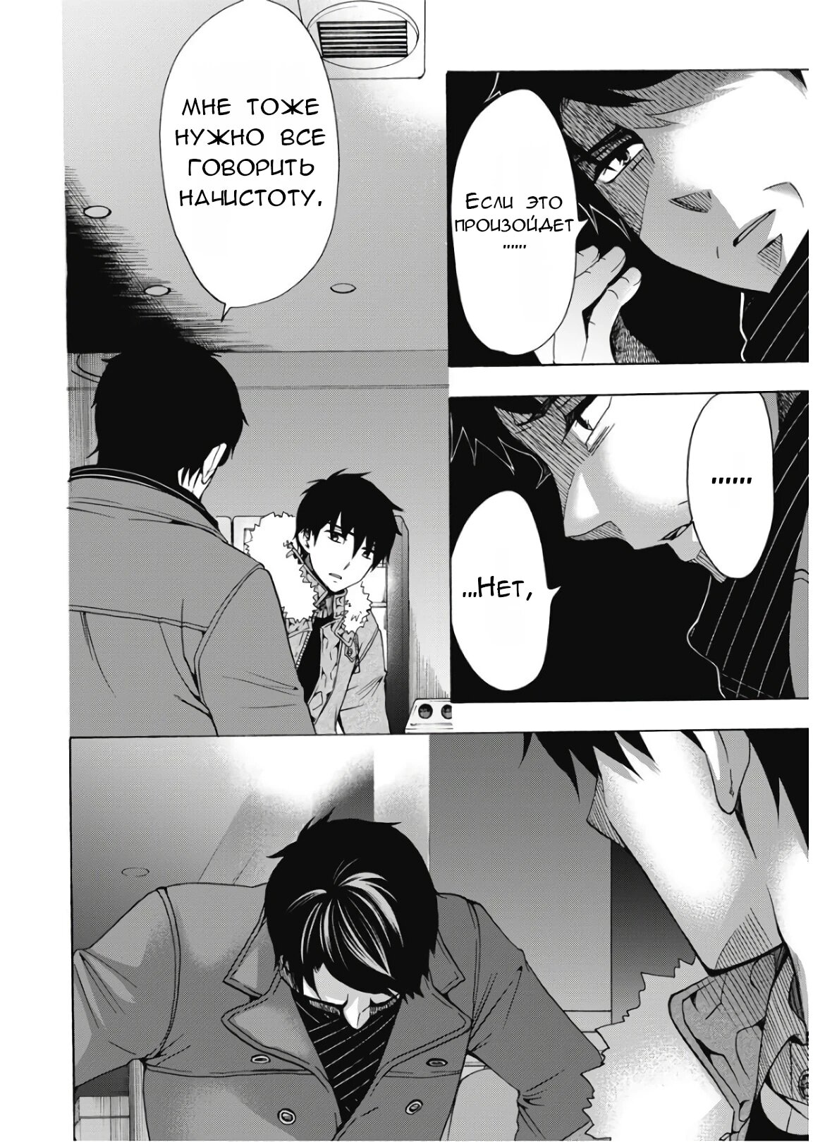 Манга Старшая школа для того, кто стал работать еще в средней школе - Глава 44 Страница 22