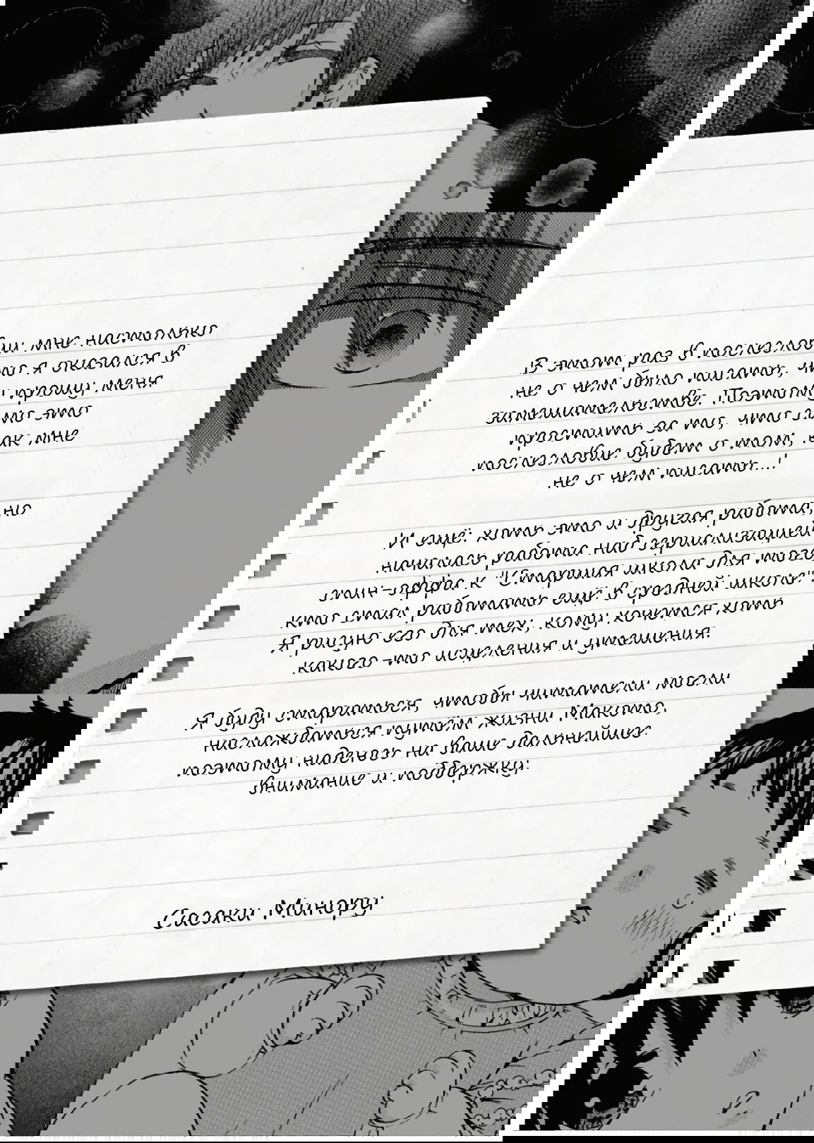 Манга Старшая школа для того, кто стал работать еще в средней школе - Глава 44 Страница 42