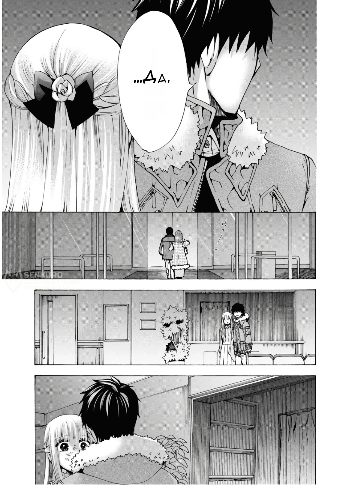 Манга Старшая школа для того, кто стал работать еще в средней школе - Глава 44 Страница 35