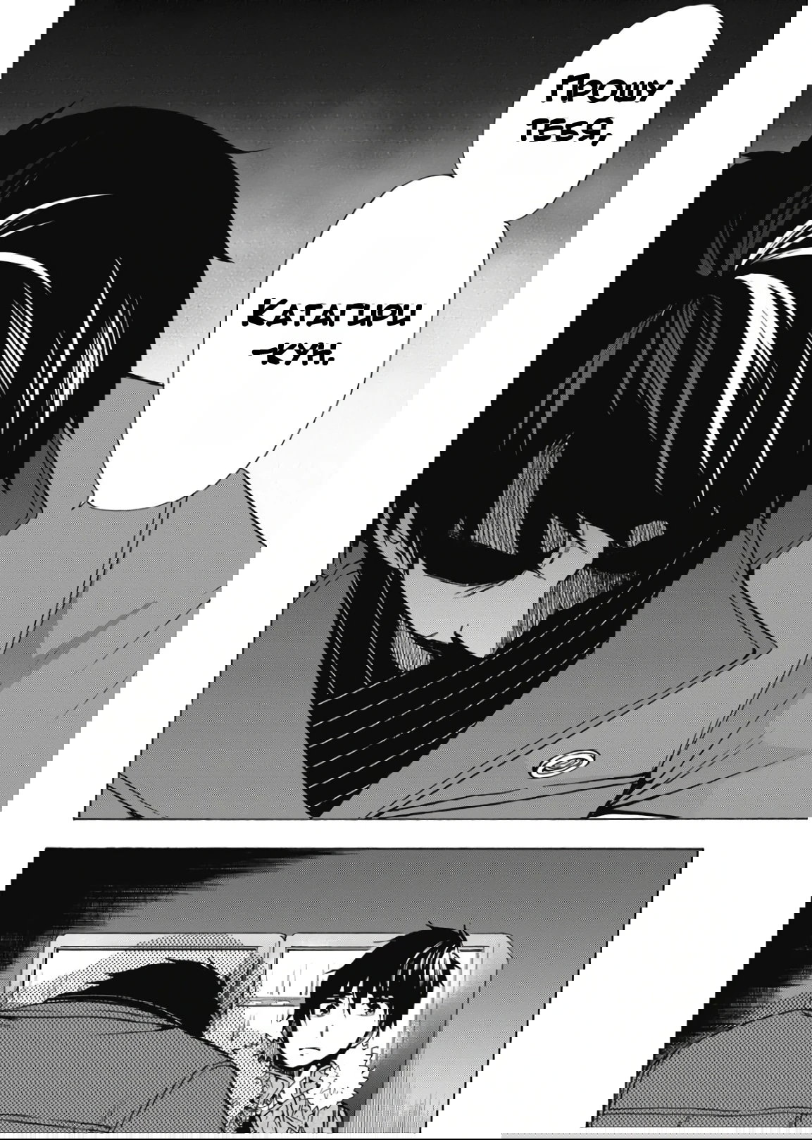 Манга Старшая школа для того, кто стал работать еще в средней школе - Глава 44 Страница 24