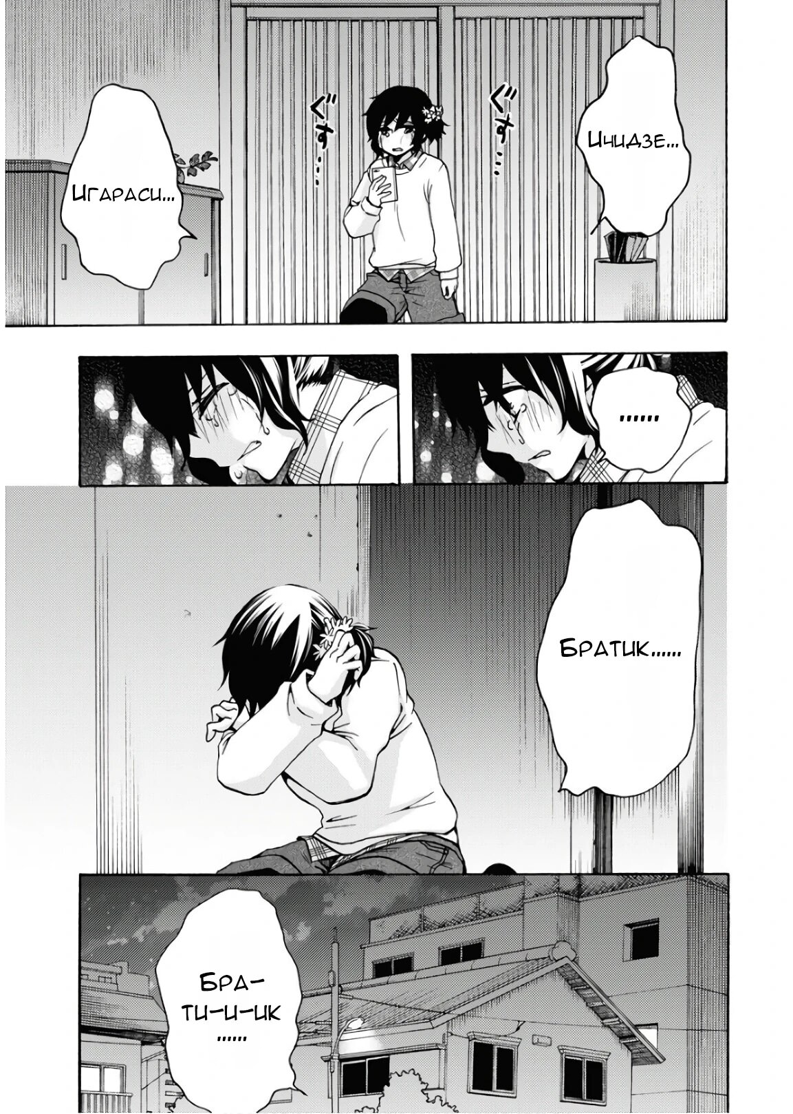 Манга Старшая школа для того, кто стал работать еще в средней школе - Глава 44 Страница 41