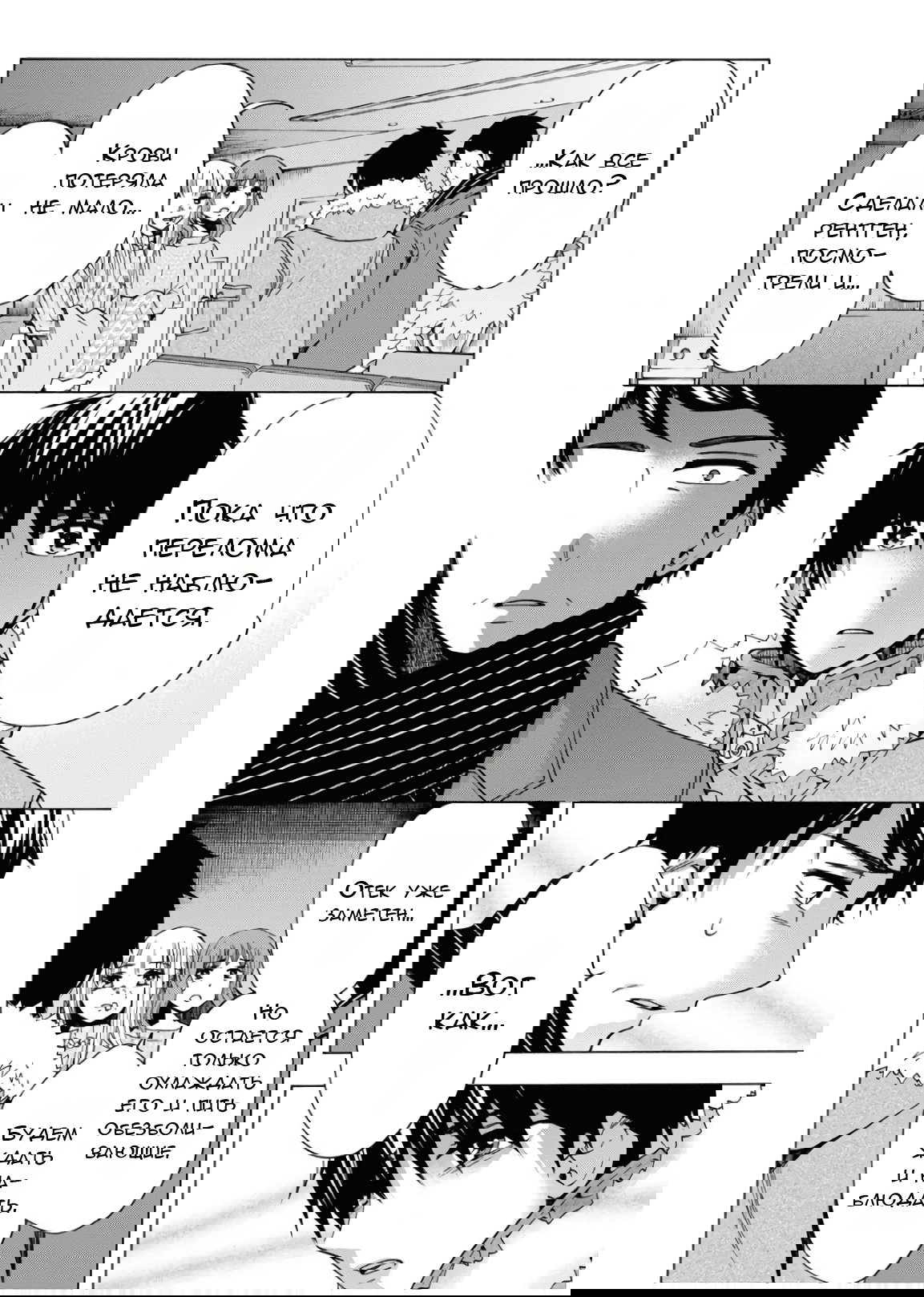 Манга Старшая школа для того, кто стал работать еще в средней школе - Глава 44 Страница 32