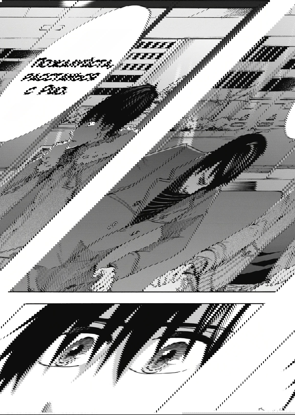 Манга Старшая школа для того, кто стал работать еще в средней школе - Глава 44 Страница 23