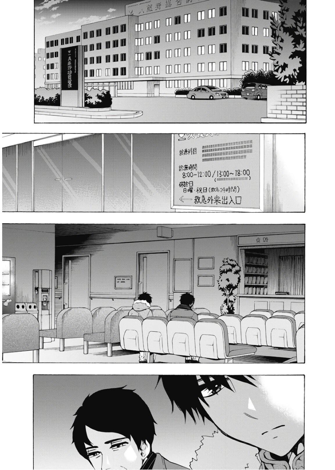 Манга Старшая школа для того, кто стал работать еще в средней школе - Глава 44 Страница 9