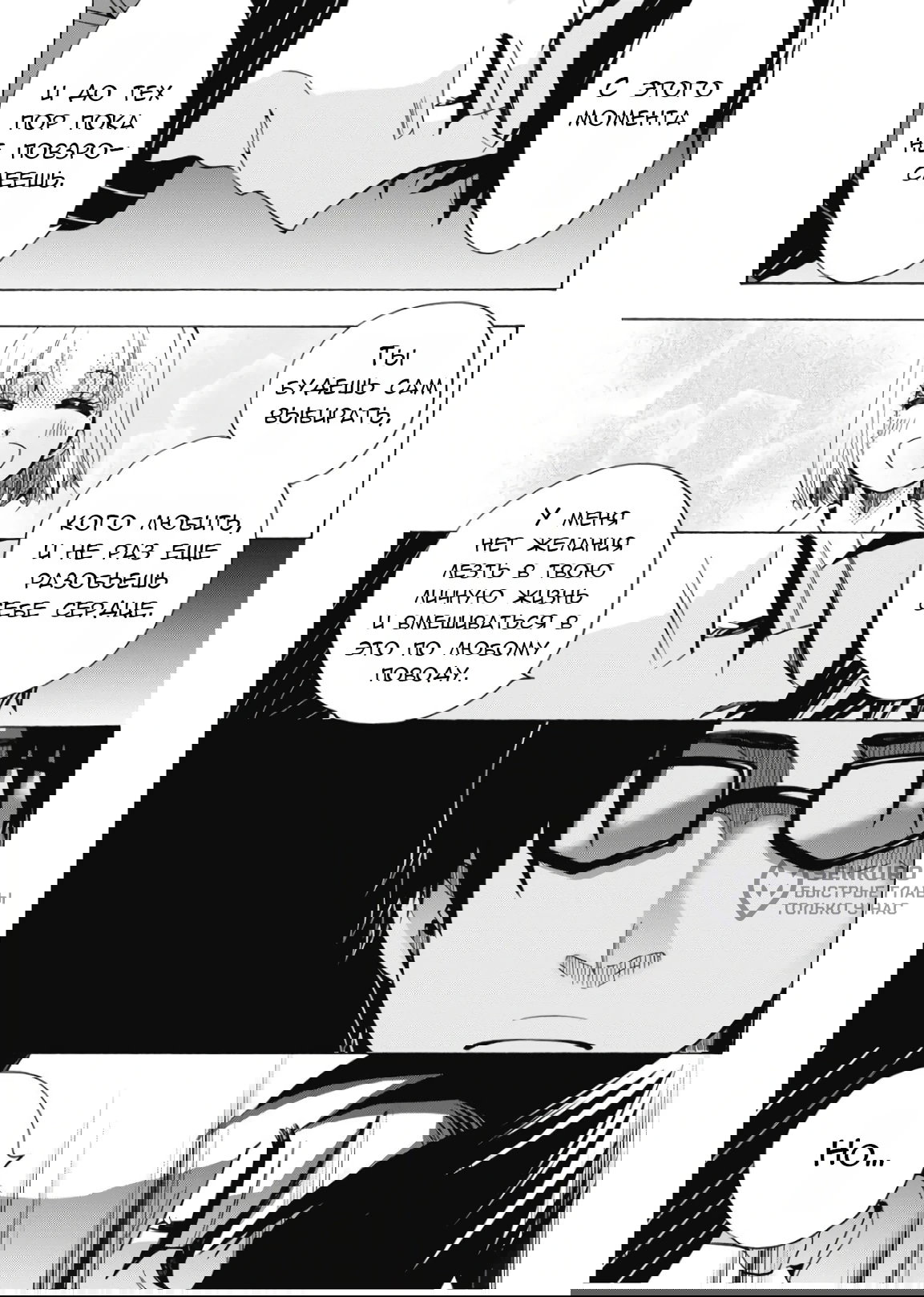 Манга Старшая школа для того, кто стал работать еще в средней школе - Глава 44 Страница 25