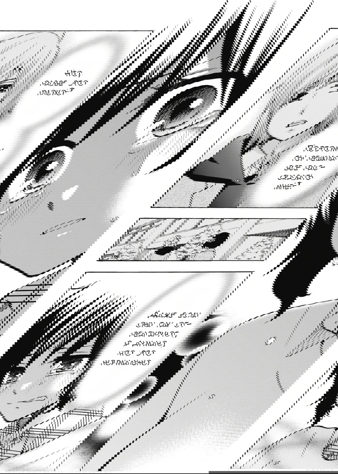 Манга Старшая школа для того, кто стал работать еще в средней школе - Глава 44 Страница 6