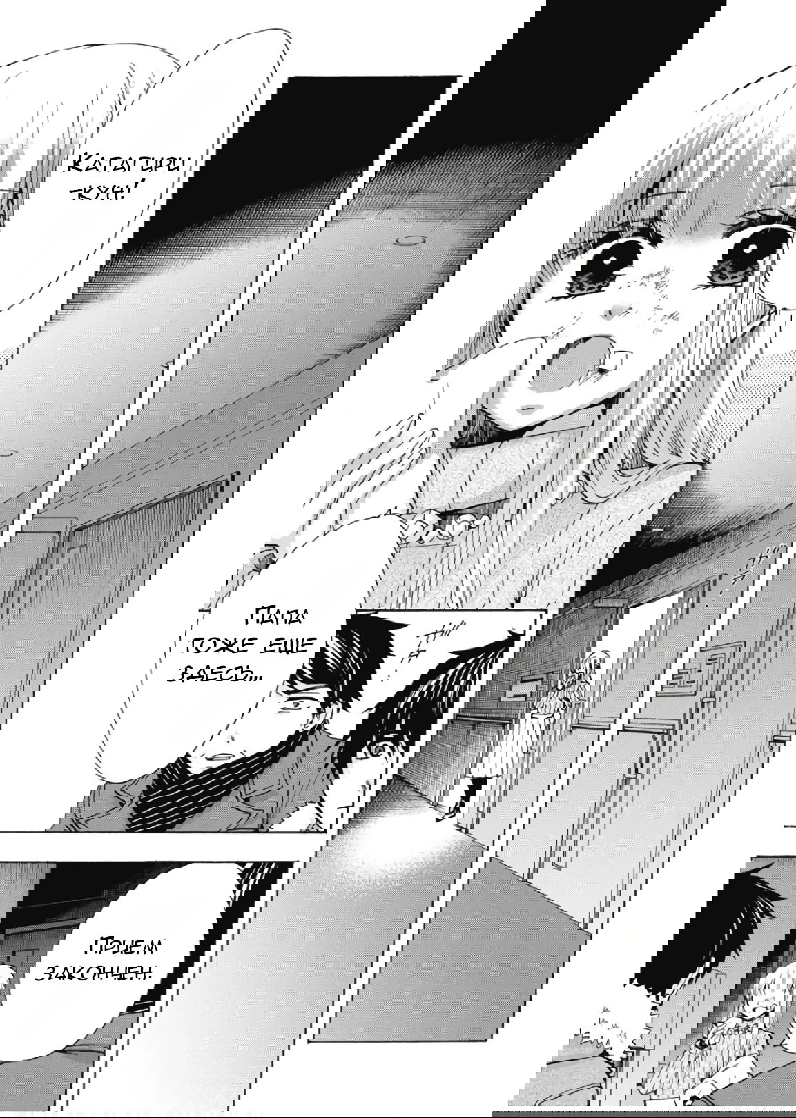 Манга Старшая школа для того, кто стал работать еще в средней школе - Глава 44 Страница 31