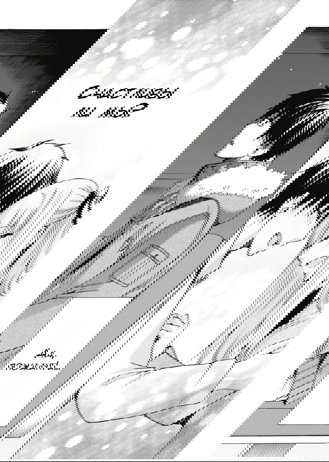 Манга Старшая школа для того, кто стал работать еще в средней школе - Глава 44 Страница 29