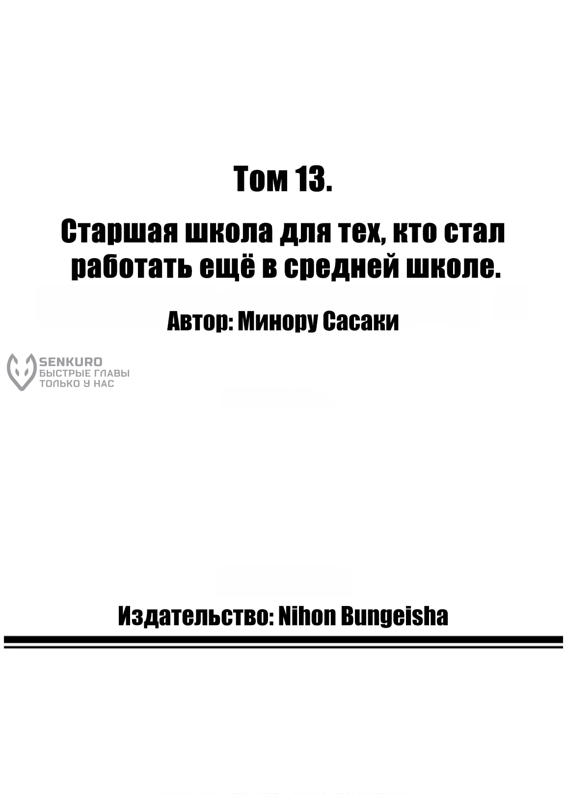 Манга Старшая школа для того, кто стал работать еще в средней школе - Глава 44 Страница 45