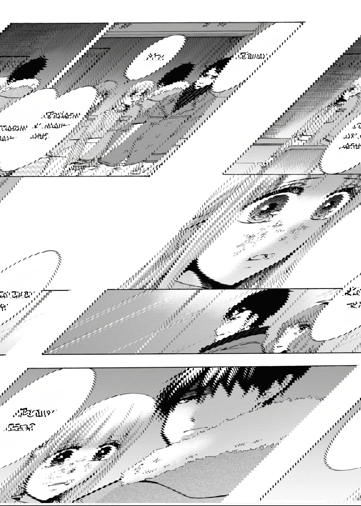 Манга Старшая школа для того, кто стал работать еще в средней школе - Глава 44 Страница 34