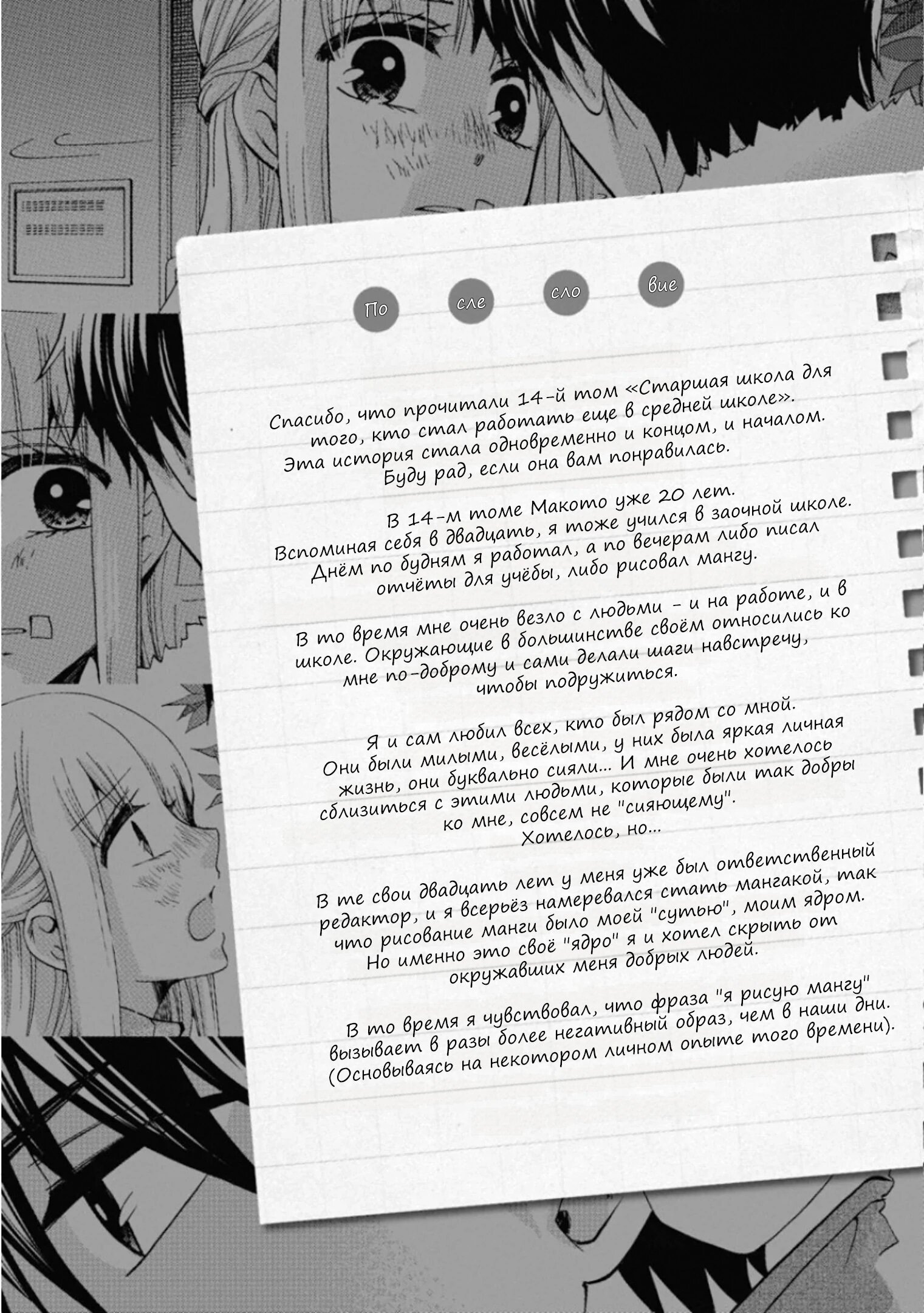 Манга Старшая школа для того, кто стал работать еще в средней школе - Глава 48 Страница 44