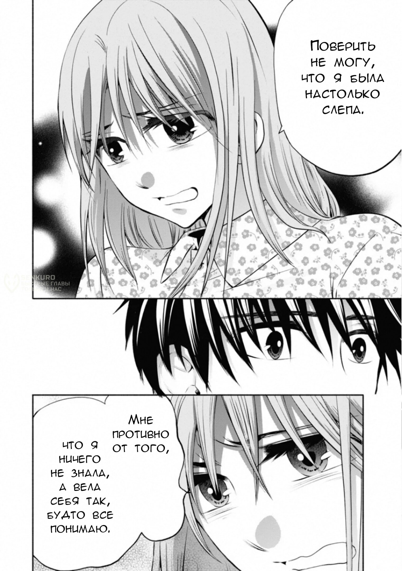 Манга Старшая школа для того, кто стал работать еще в средней школе - Глава 48 Страница 19