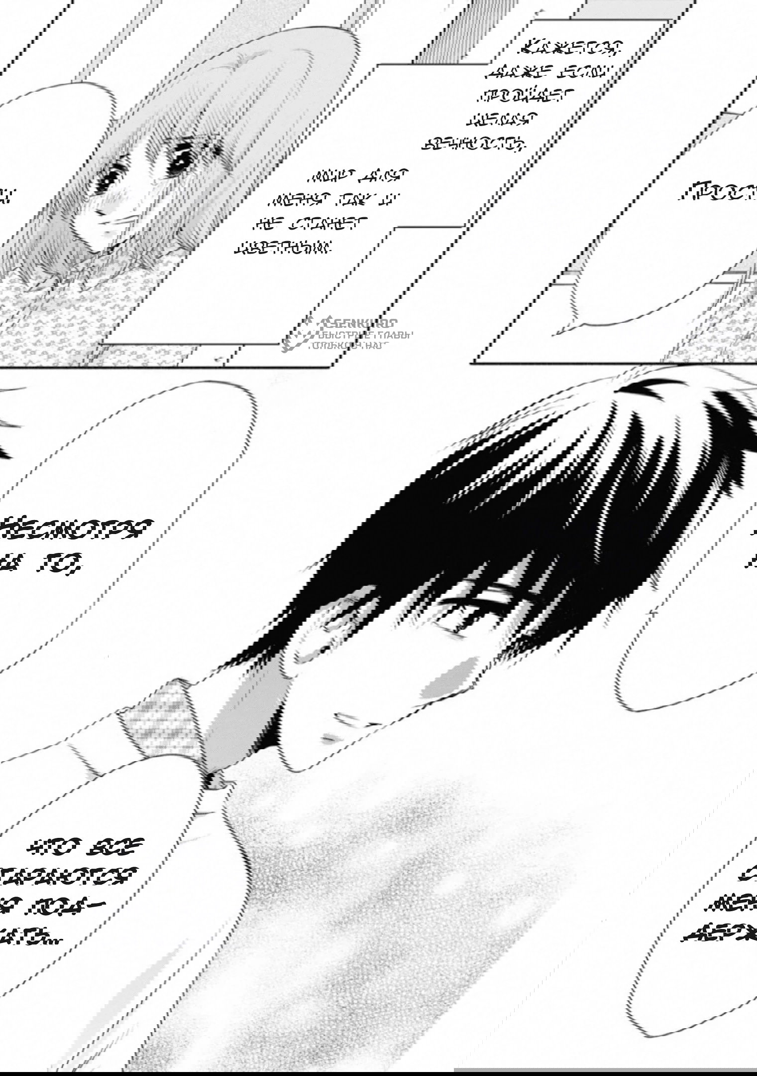 Манга Старшая школа для того, кто стал работать еще в средней школе - Глава 48 Страница 34