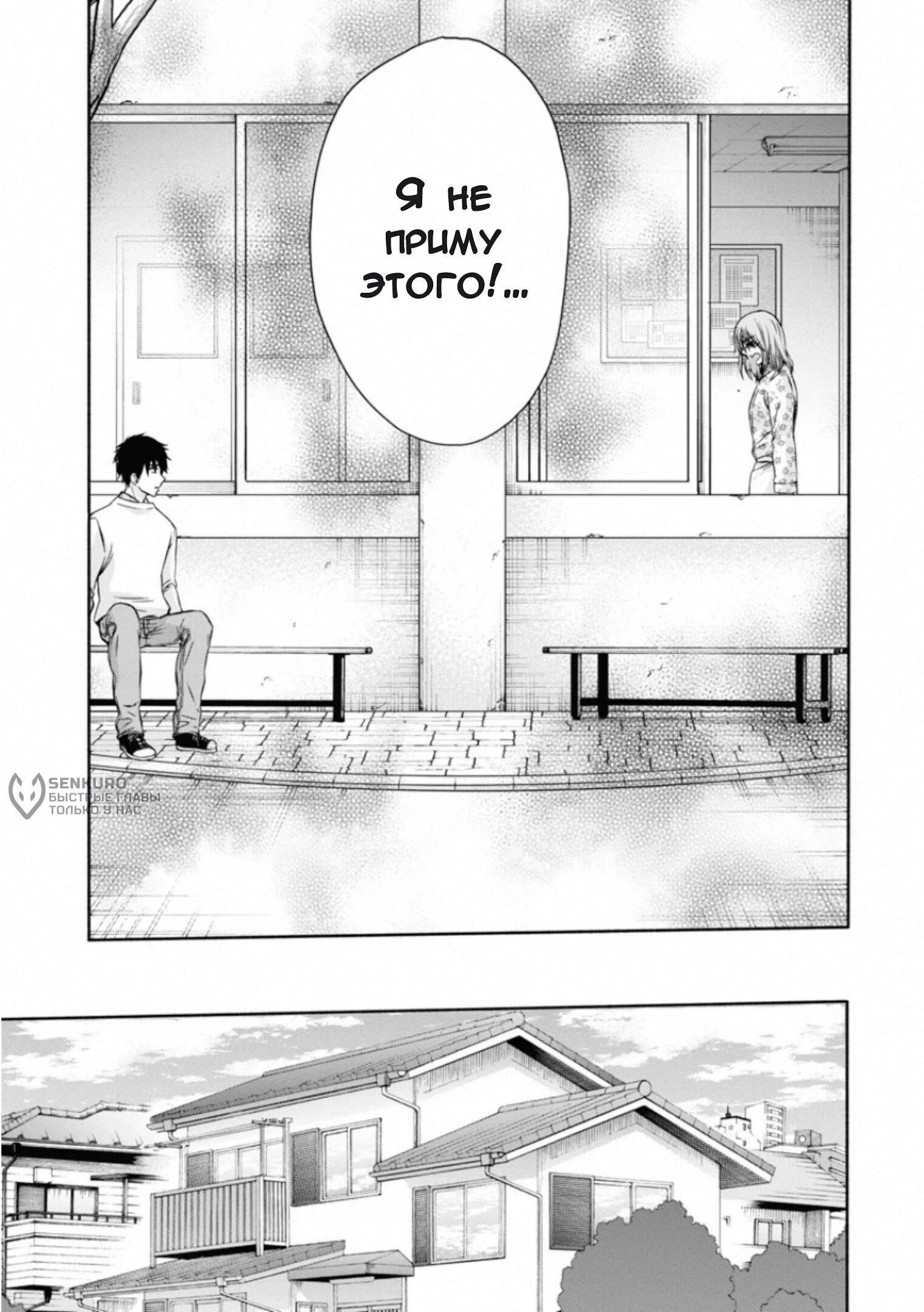 Манга Старшая школа для того, кто стал работать еще в средней школе - Глава 48 Страница 30