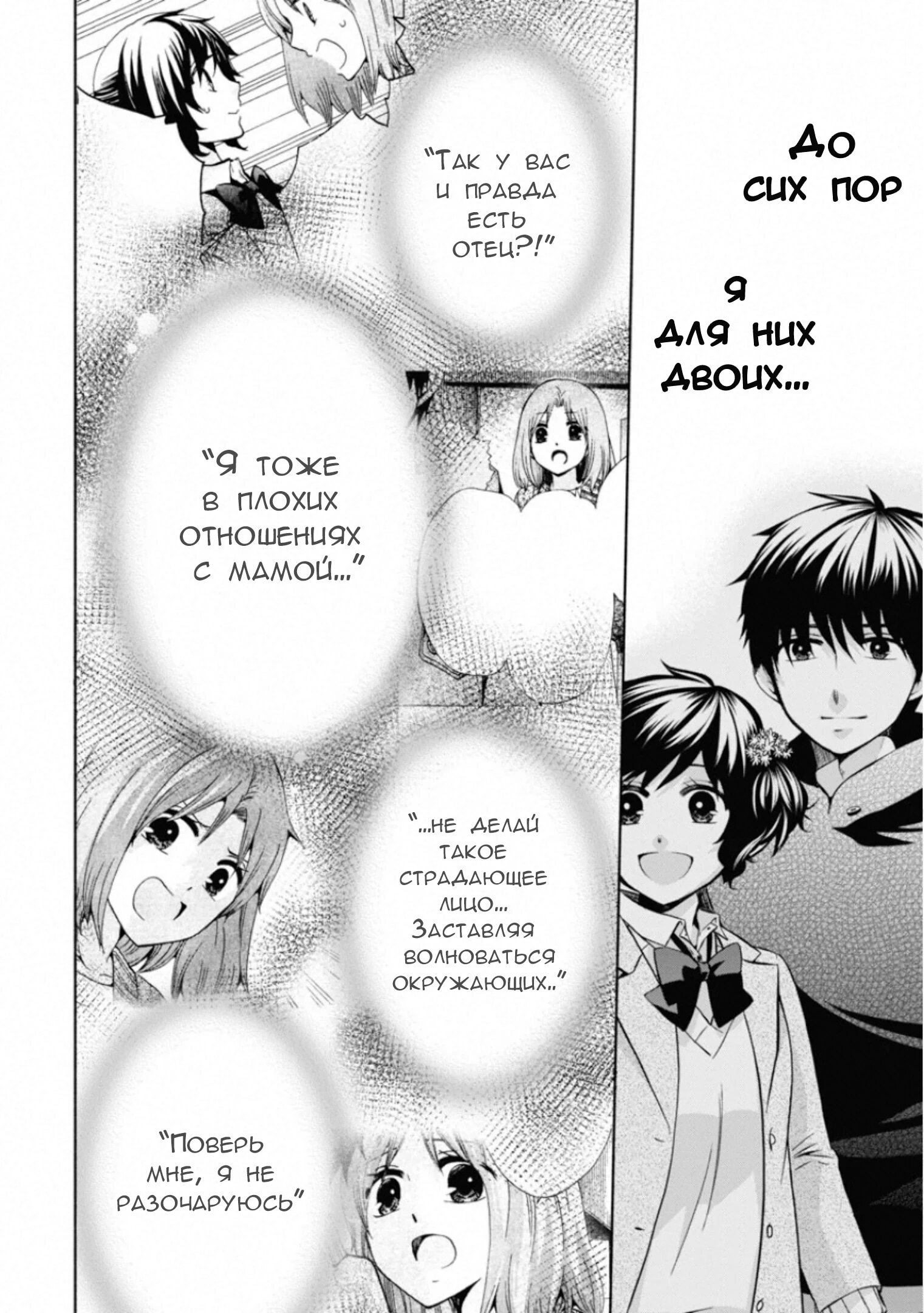 Манга Старшая школа для того, кто стал работать еще в средней школе - Глава 48 Страница 9