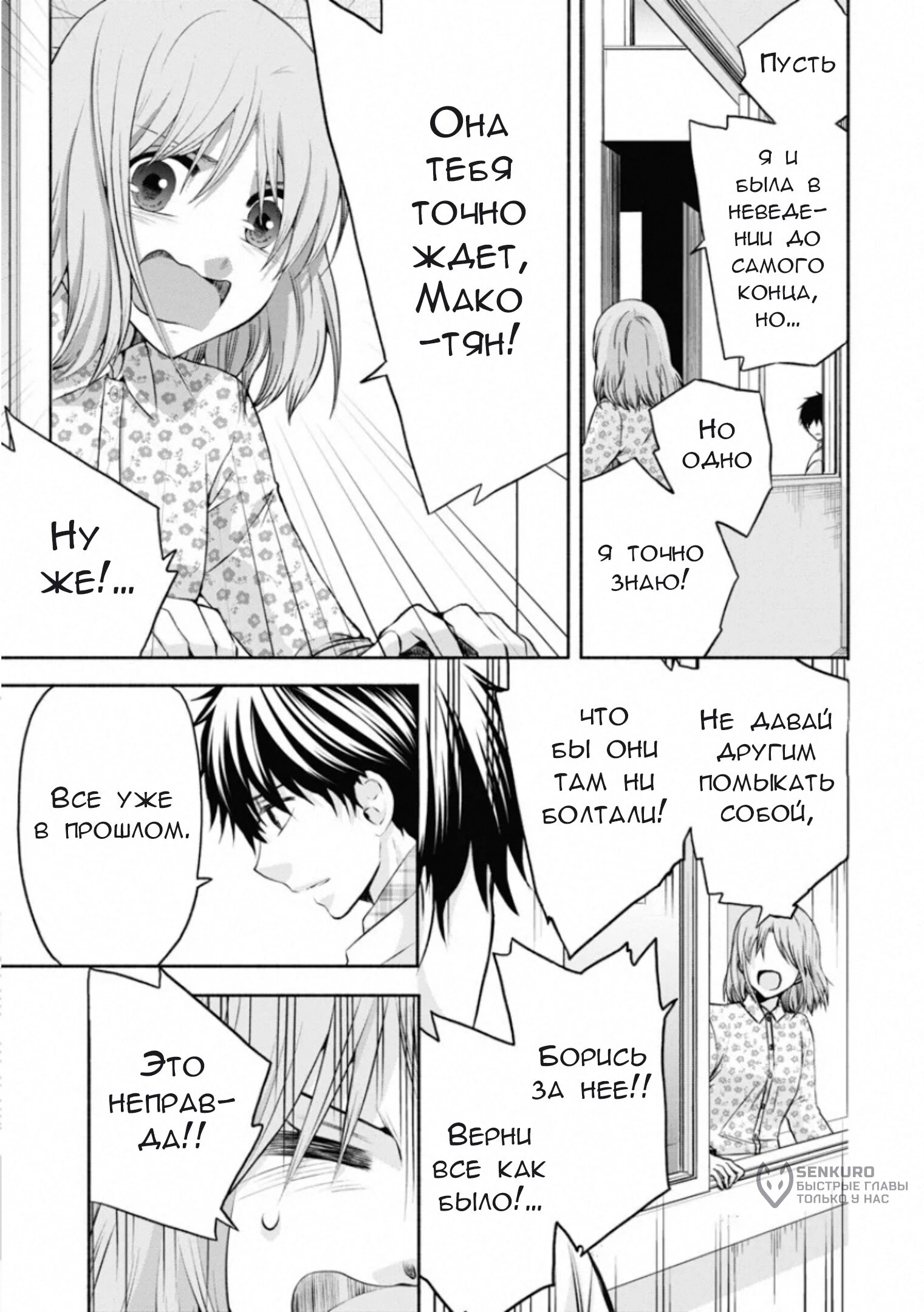 Манга Старшая школа для того, кто стал работать еще в средней школе - Глава 48 Страница 26