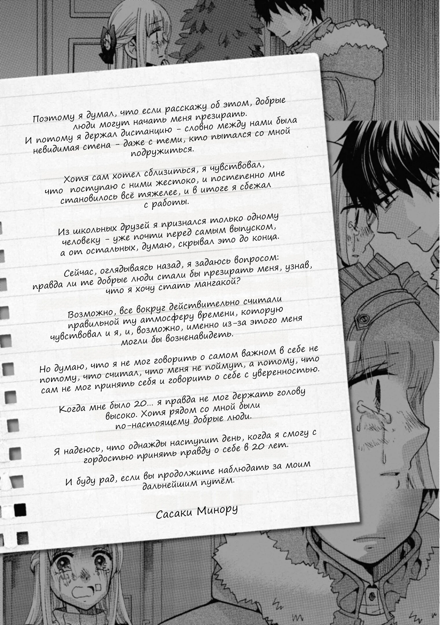 Манга Старшая школа для того, кто стал работать еще в средней школе - Глава 48 Страница 43