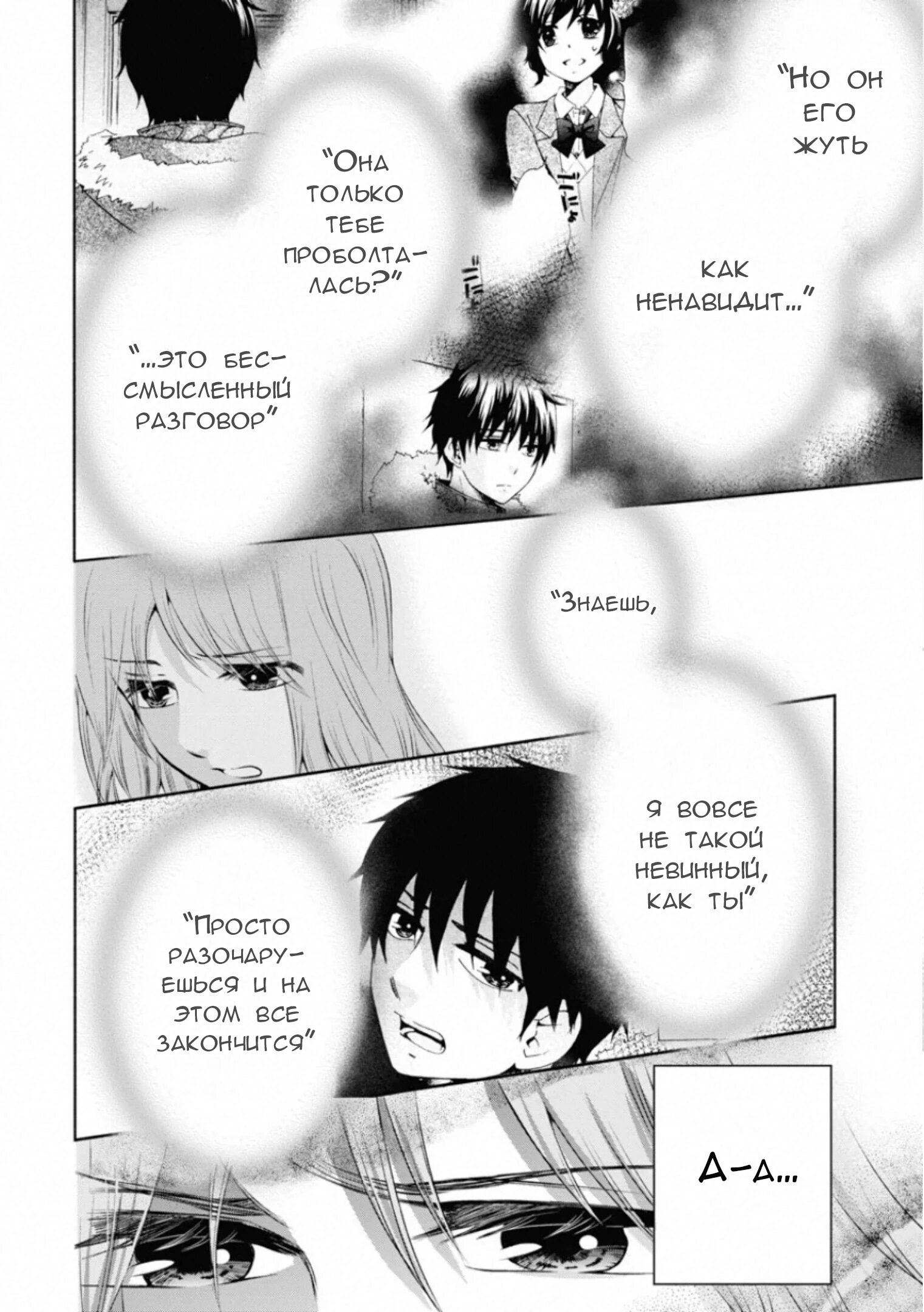 Манга Старшая школа для того, кто стал работать еще в средней школе - Глава 48 Страница 7