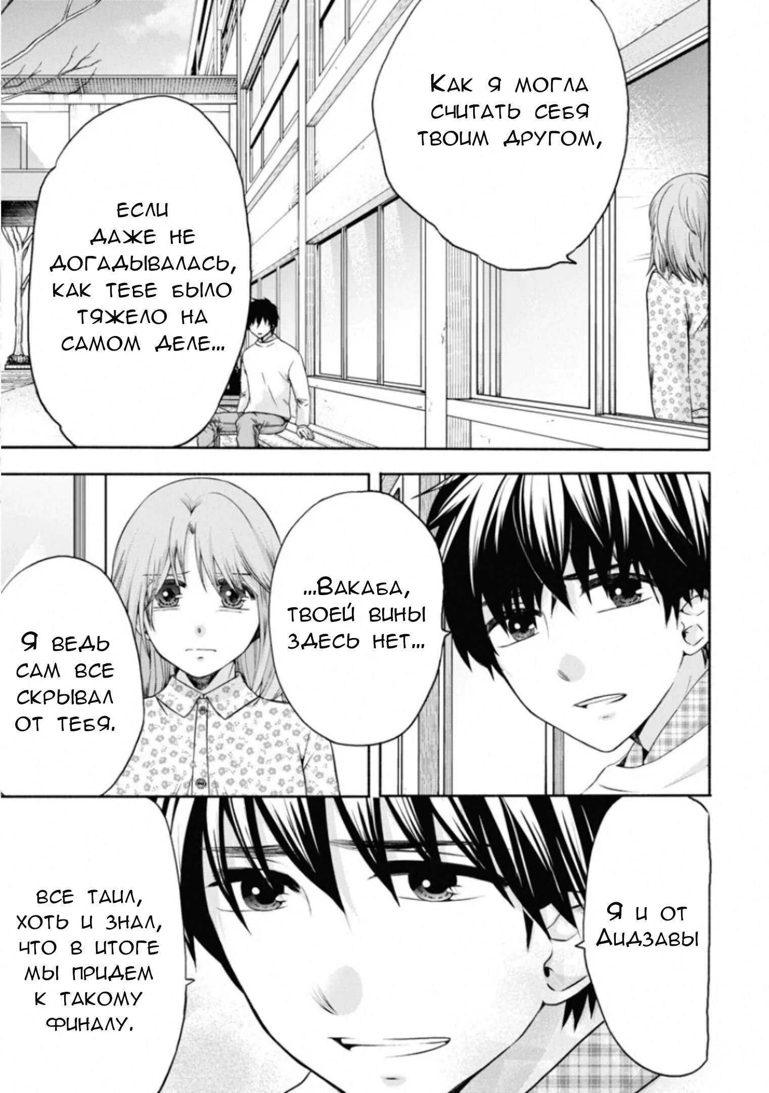 Манга Старшая школа для того, кто стал работать еще в средней школе - Глава 48 Страница 20