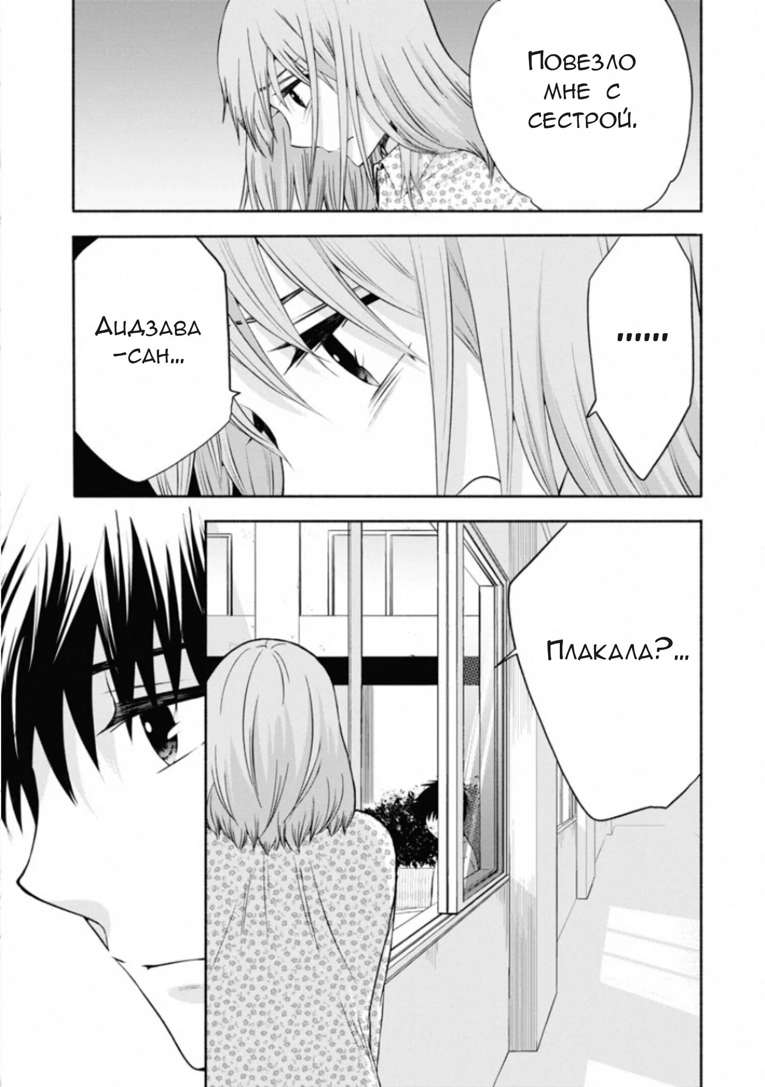 Манга Старшая школа для того, кто стал работать еще в средней школе - Глава 48 Страница 24