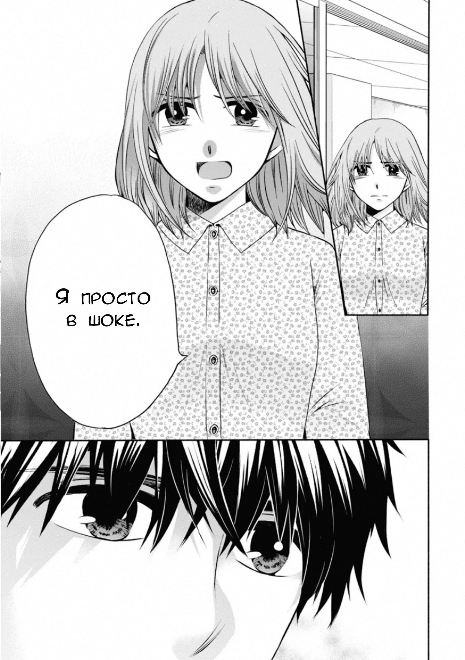 Манга Старшая школа для того, кто стал работать еще в средней школе - Глава 48 Страница 18