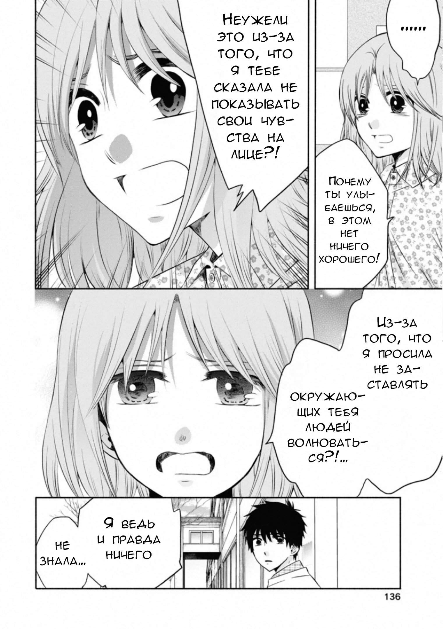 Манга Старшая школа для того, кто стал работать еще в средней школе - Глава 48 Страница 21