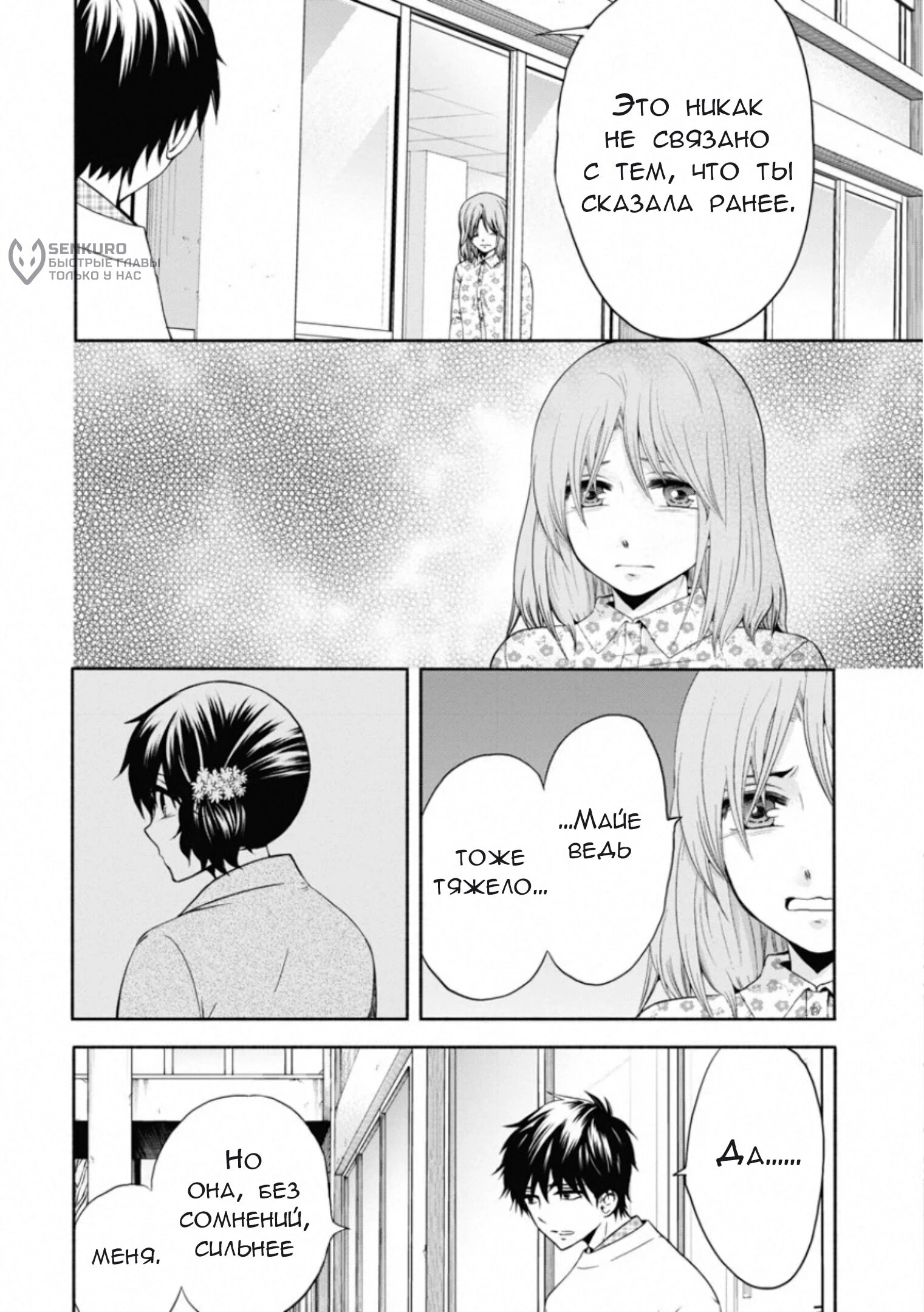 Манга Старшая школа для того, кто стал работать еще в средней школе - Глава 48 Страница 23