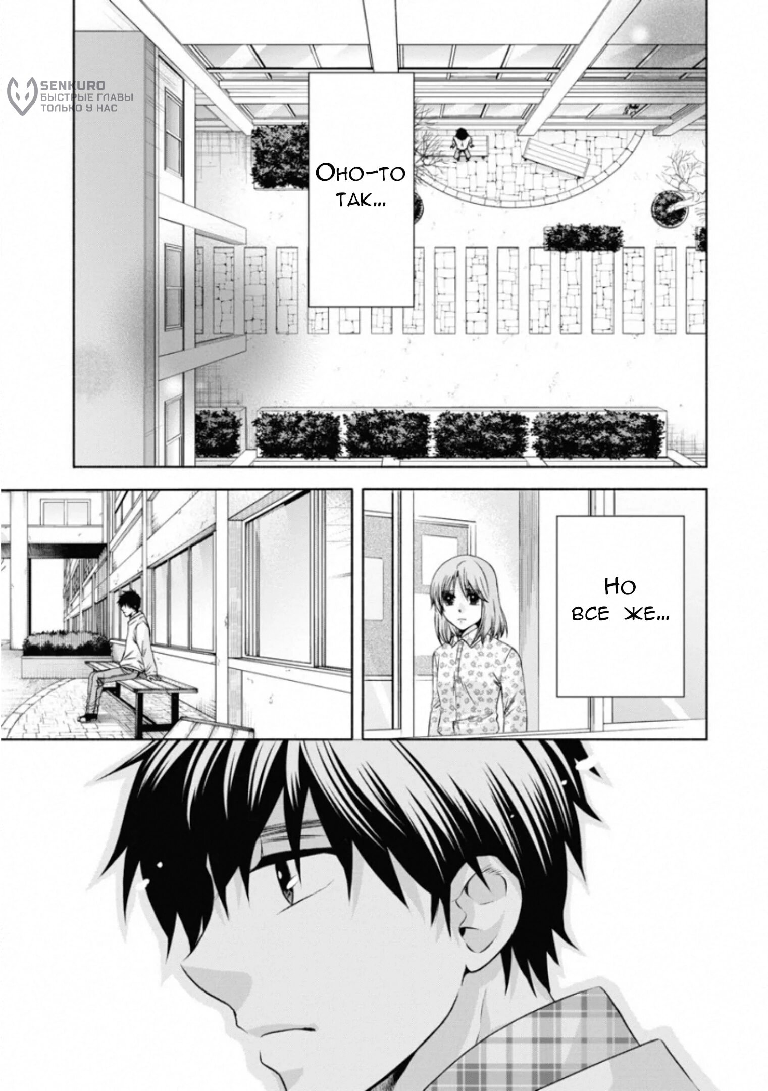 Манга Старшая школа для того, кто стал работать еще в средней школе - Глава 48 Страница 12