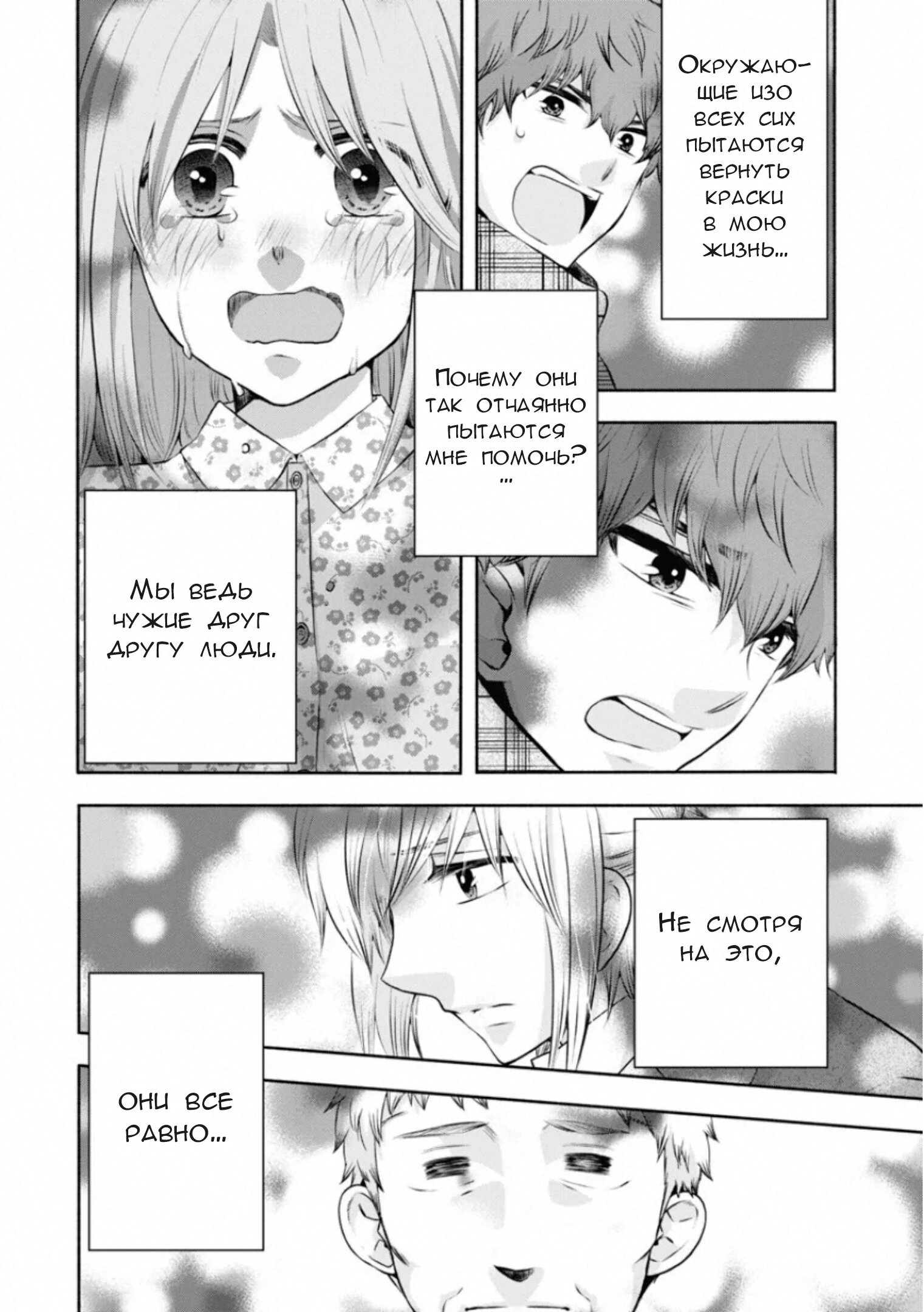 Манга Старшая школа для того, кто стал работать еще в средней школе - Глава 48 Страница 35