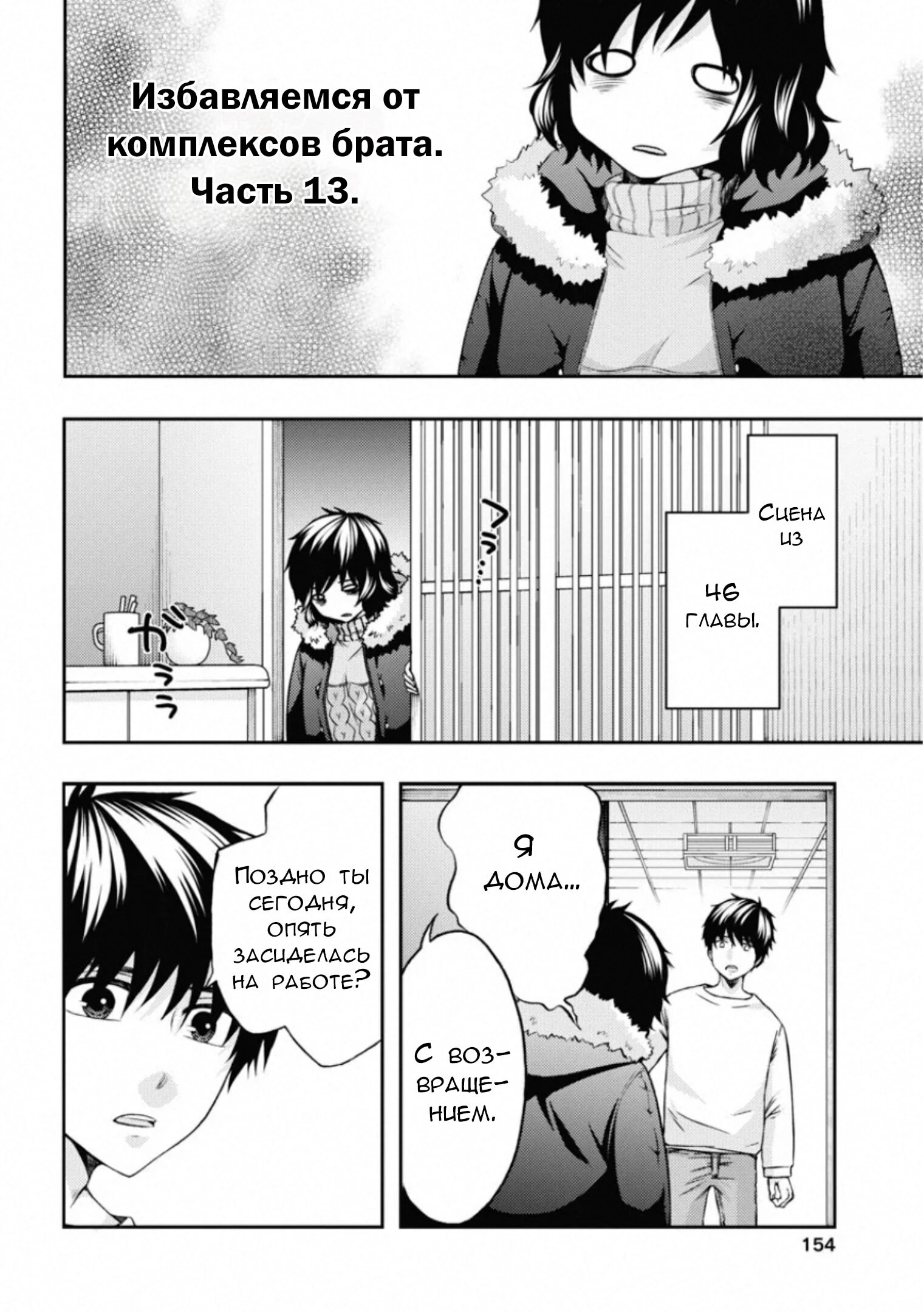 Манга Старшая школа для того, кто стал работать еще в средней школе - Глава 48 Страница 39