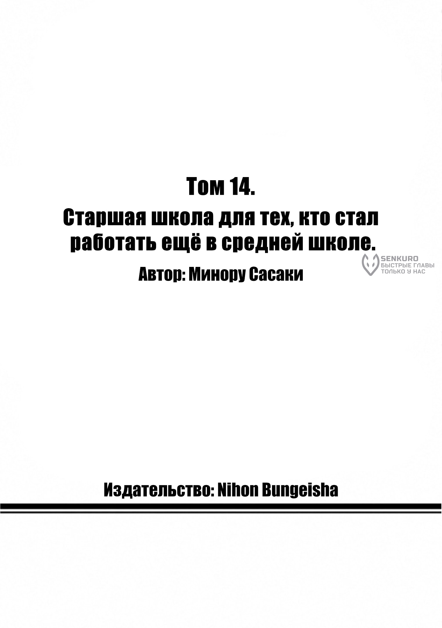 Манга Старшая школа для того, кто стал работать еще в средней школе - Глава 48 Страница 45