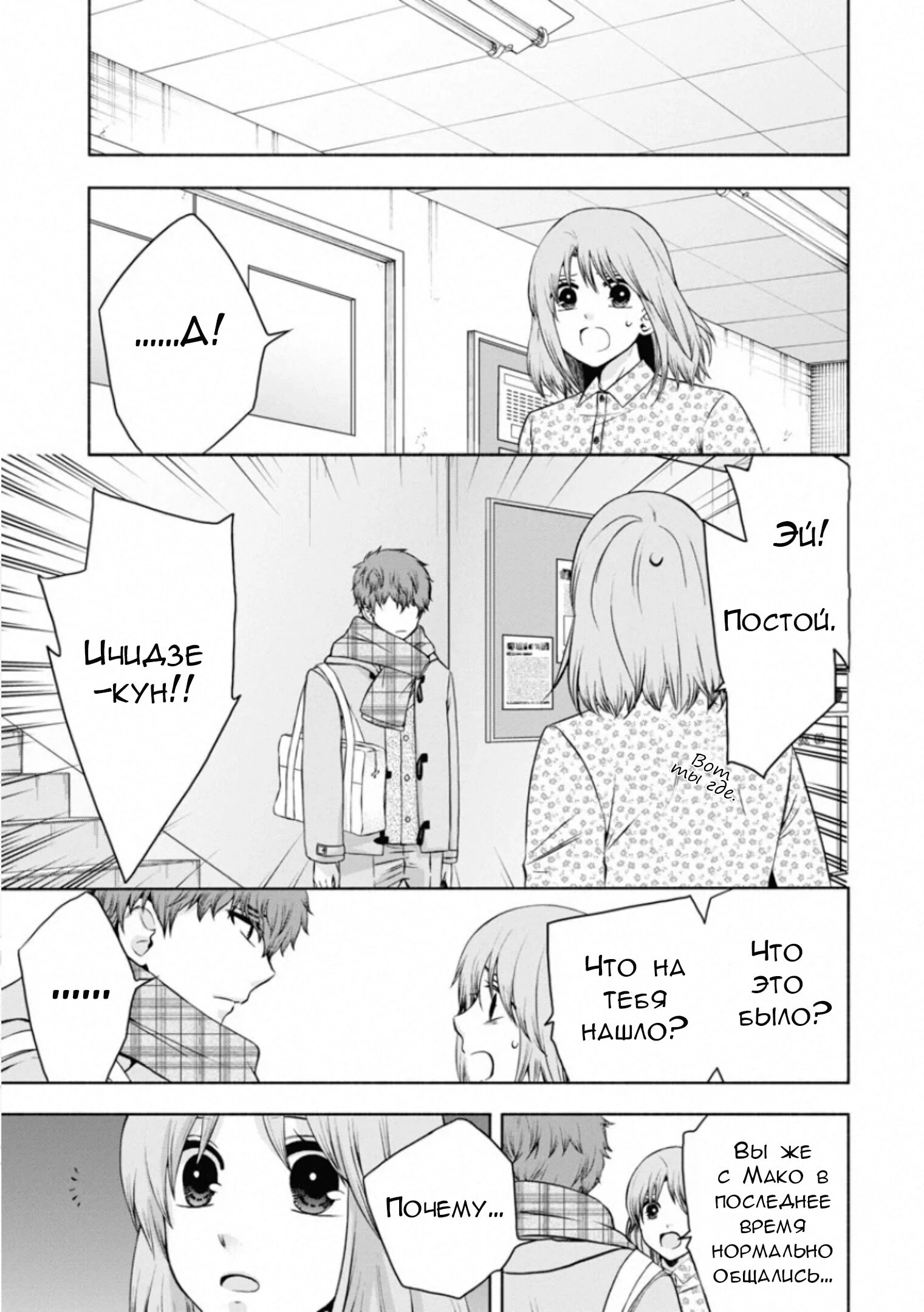 Манга Старшая школа для того, кто стал работать еще в средней школе - Глава 48 Страница 2