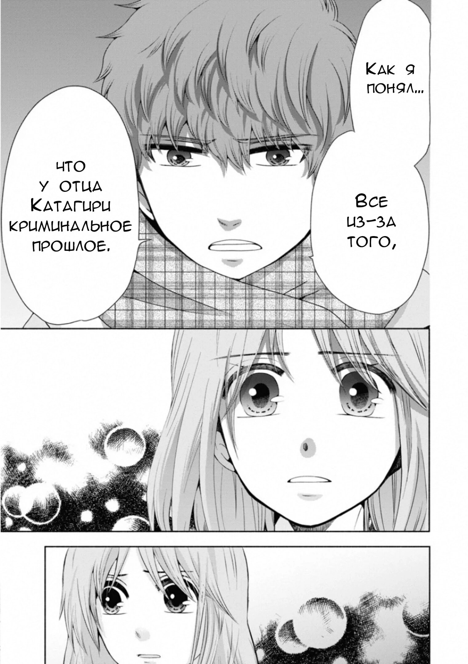 Манга Старшая школа для того, кто стал работать еще в средней школе - Глава 48 Страница 6