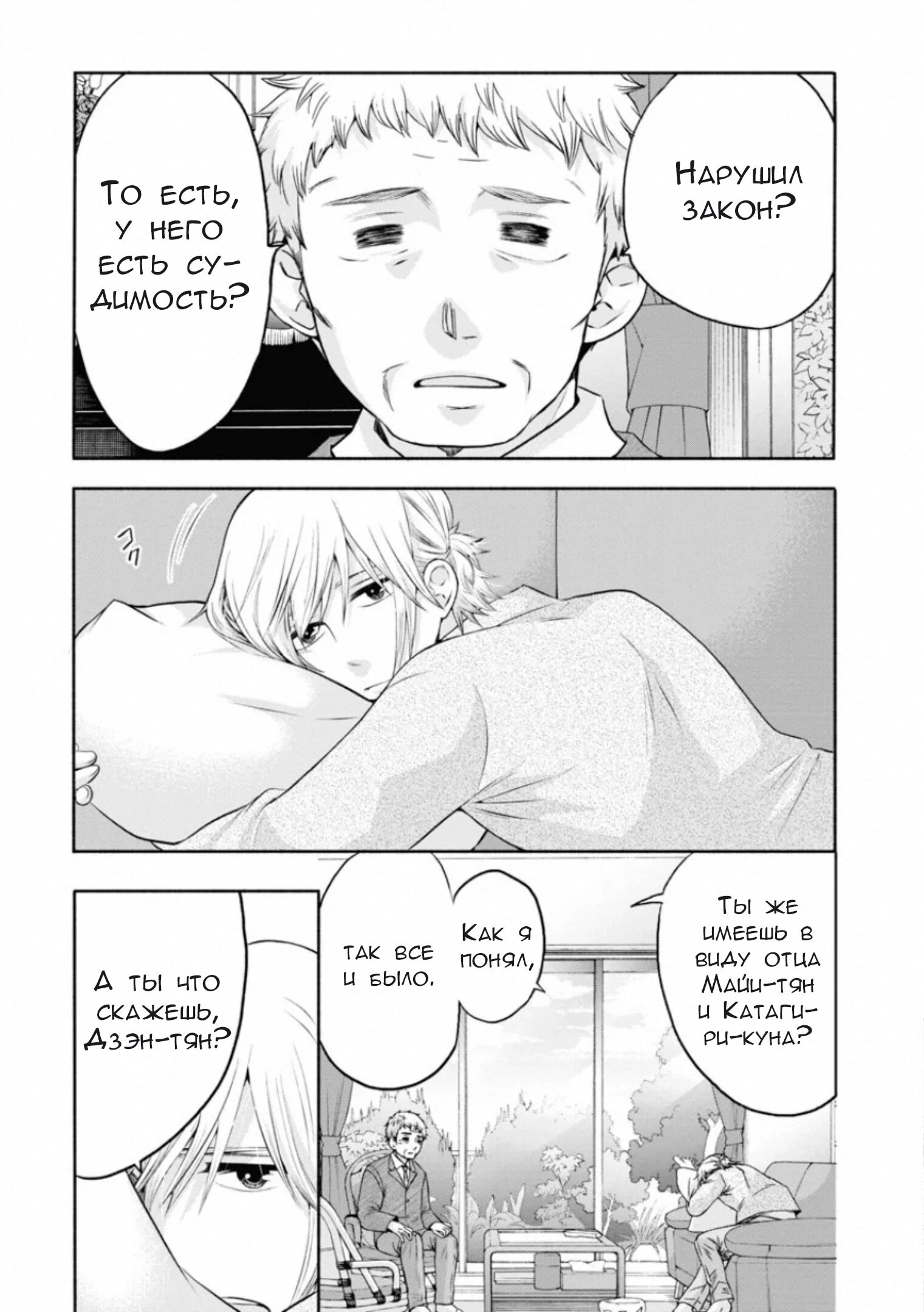 Манга Старшая школа для того, кто стал работать еще в средней школе - Глава 48 Страница 31