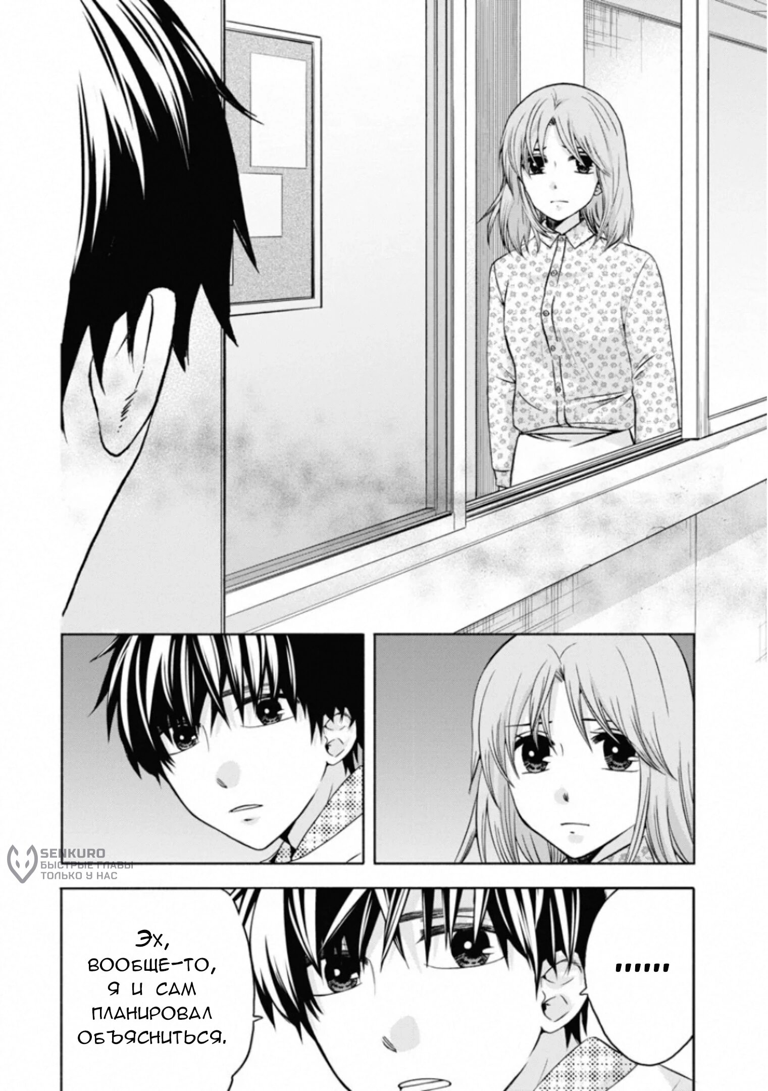 Манга Старшая школа для того, кто стал работать еще в средней школе - Глава 48 Страница 15