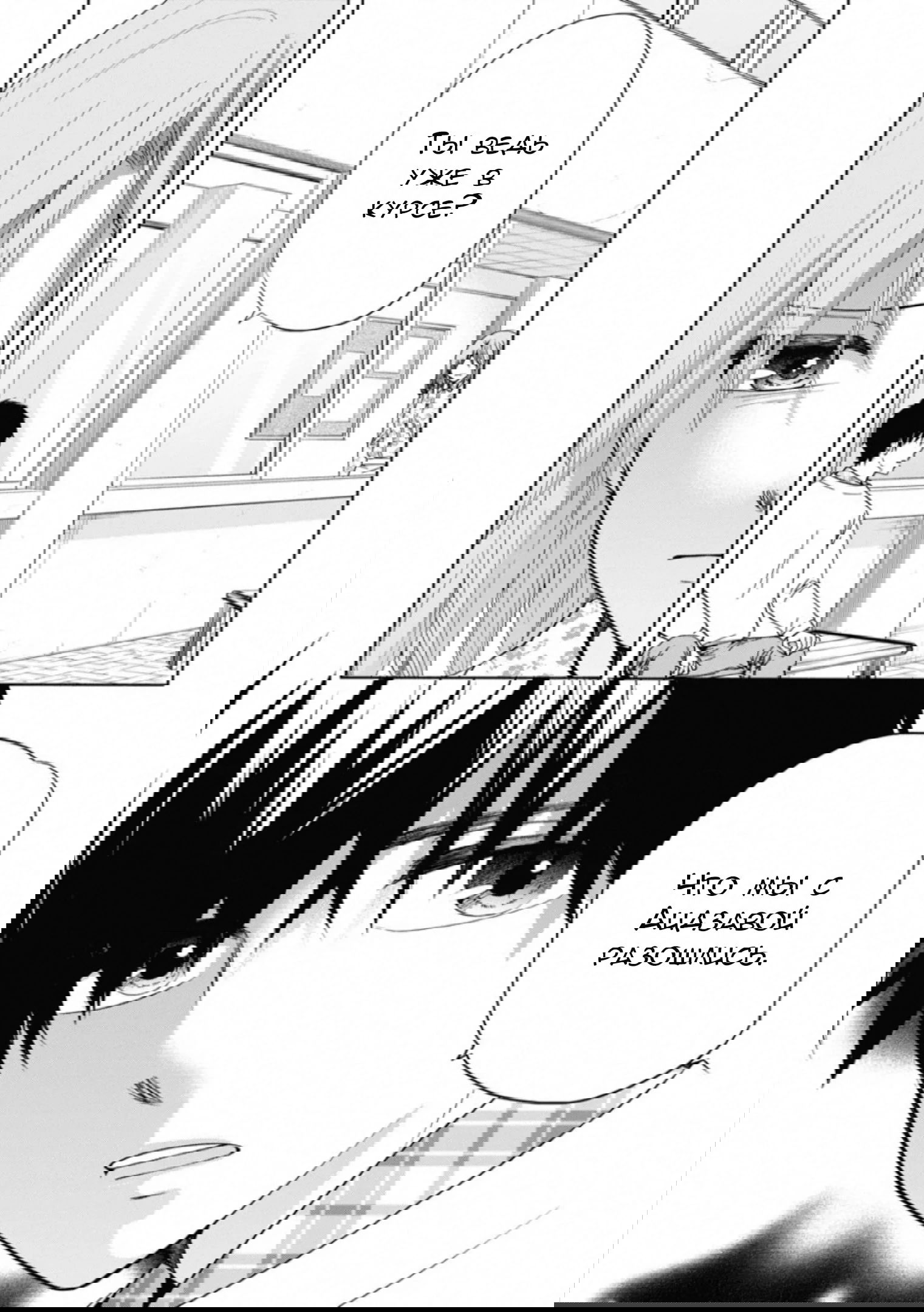 Манга Старшая школа для того, кто стал работать еще в средней школе - Глава 48 Страница 16