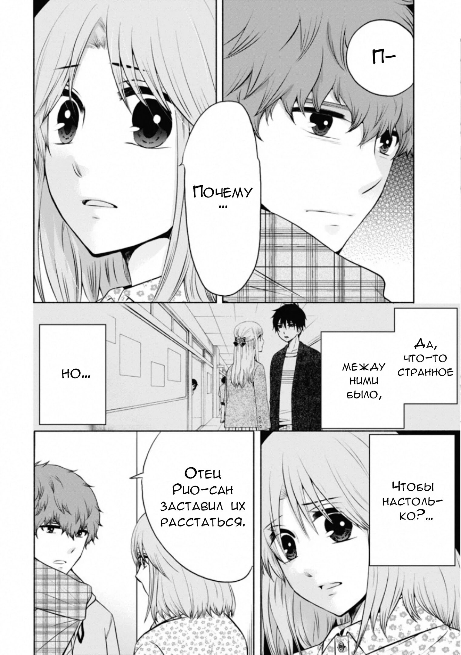 Манга Старшая школа для того, кто стал работать еще в средней школе - Глава 48 Страница 5