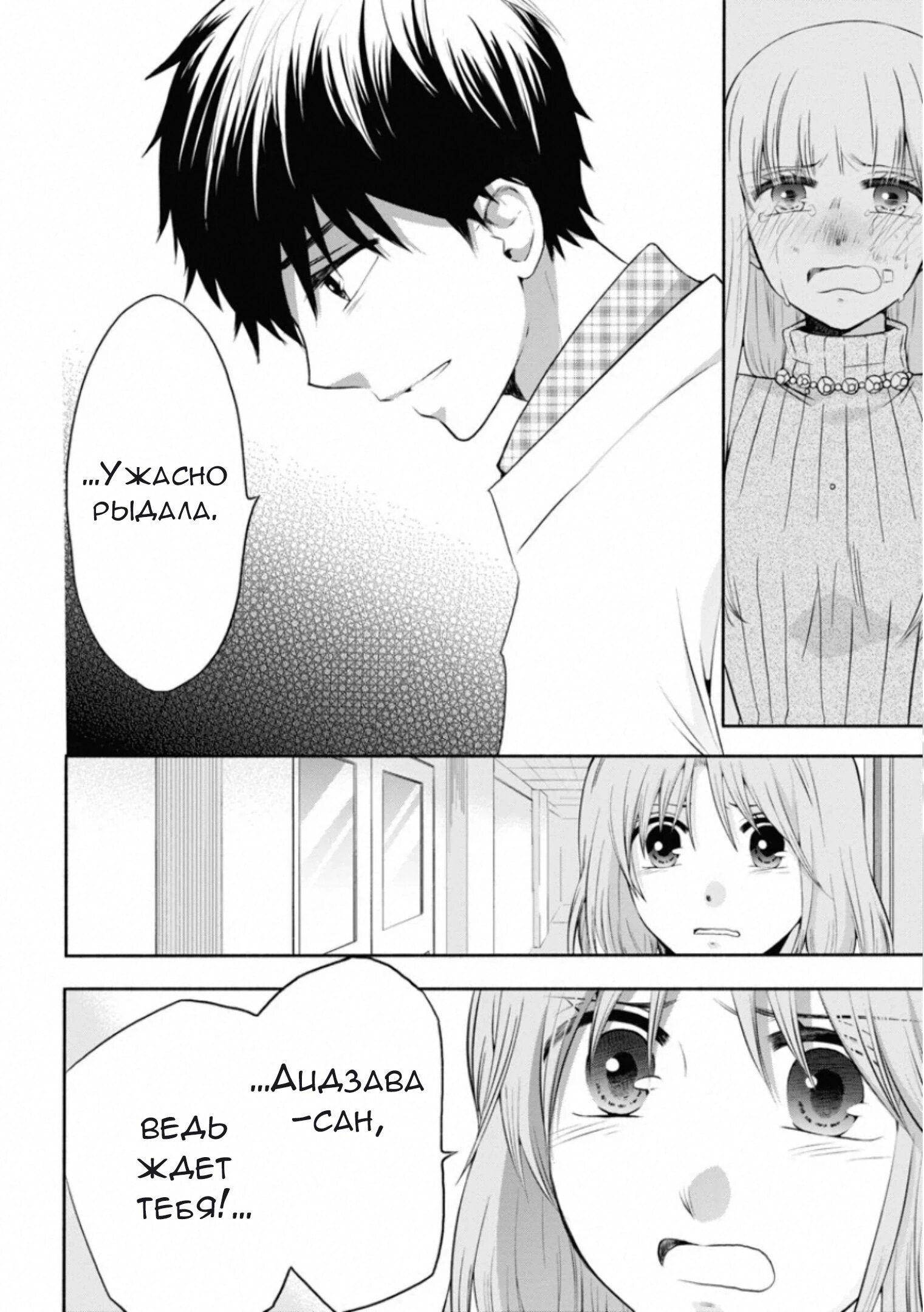 Манга Старшая школа для того, кто стал работать еще в средней школе - Глава 48 Страница 25