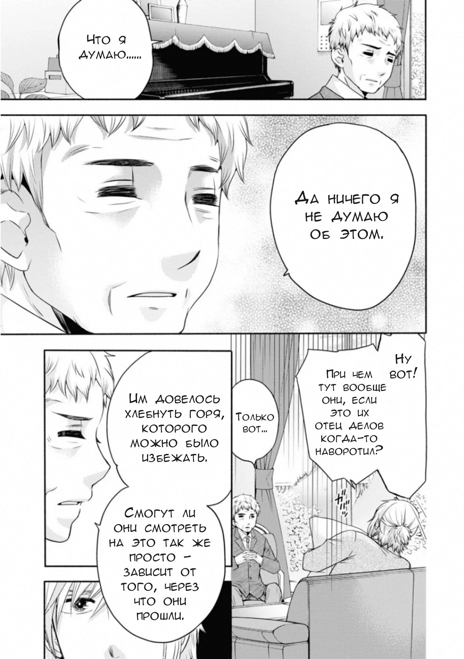 Манга Старшая школа для того, кто стал работать еще в средней школе - Глава 48 Страница 32