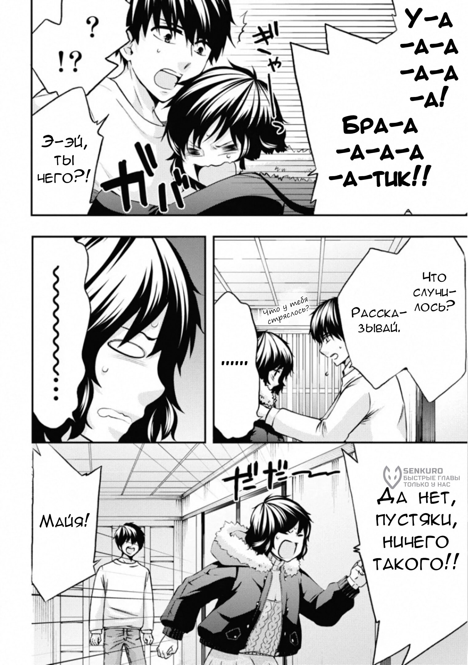 Манга Старшая школа для того, кто стал работать еще в средней школе - Глава 48 Страница 41